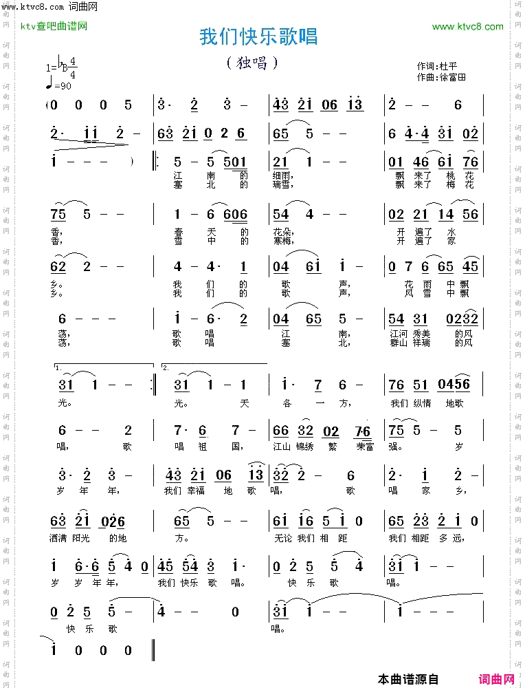 我们快乐歌唱_徐富田男声二重唱