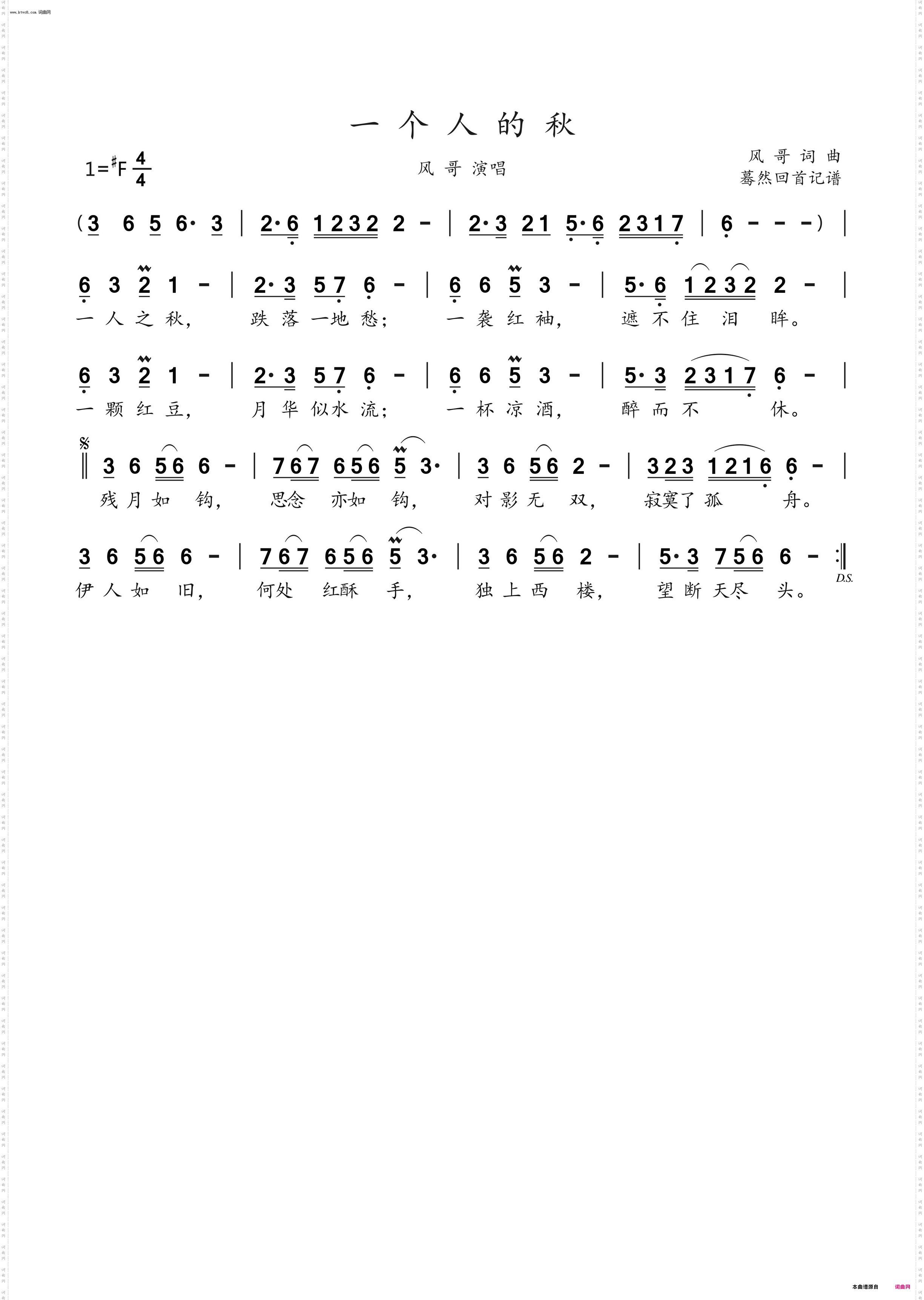 一个人的秋_风哥演唱