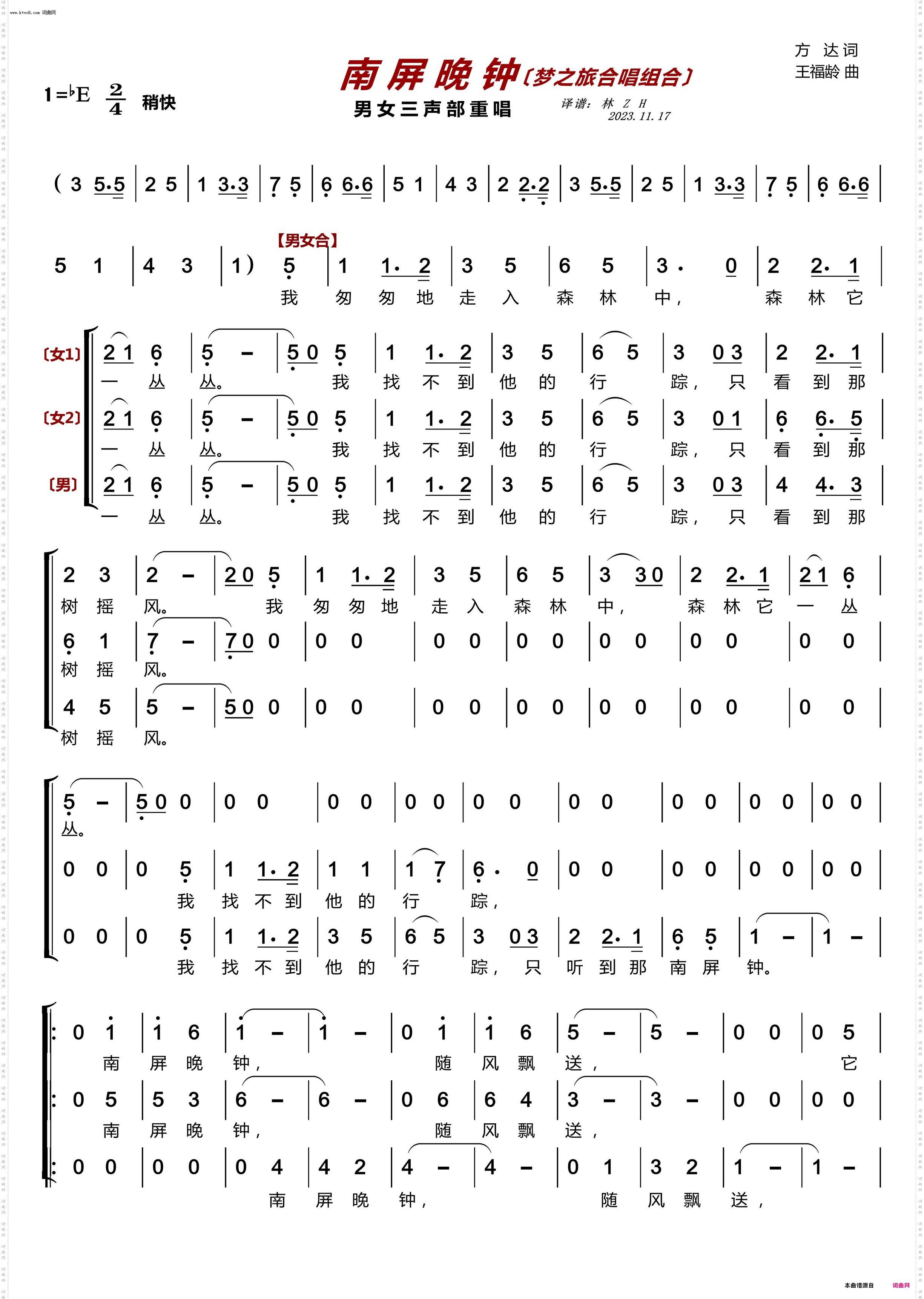 南屏晚钟〔梦之旅合唱组合〕_男女三声部重唱