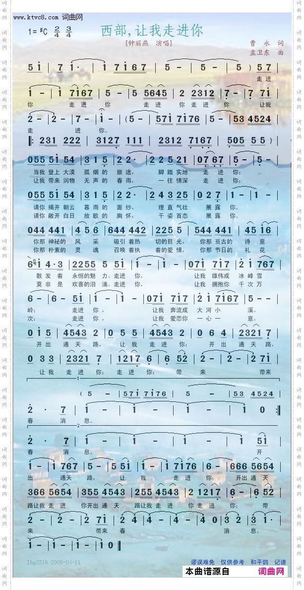 西部让我走进你