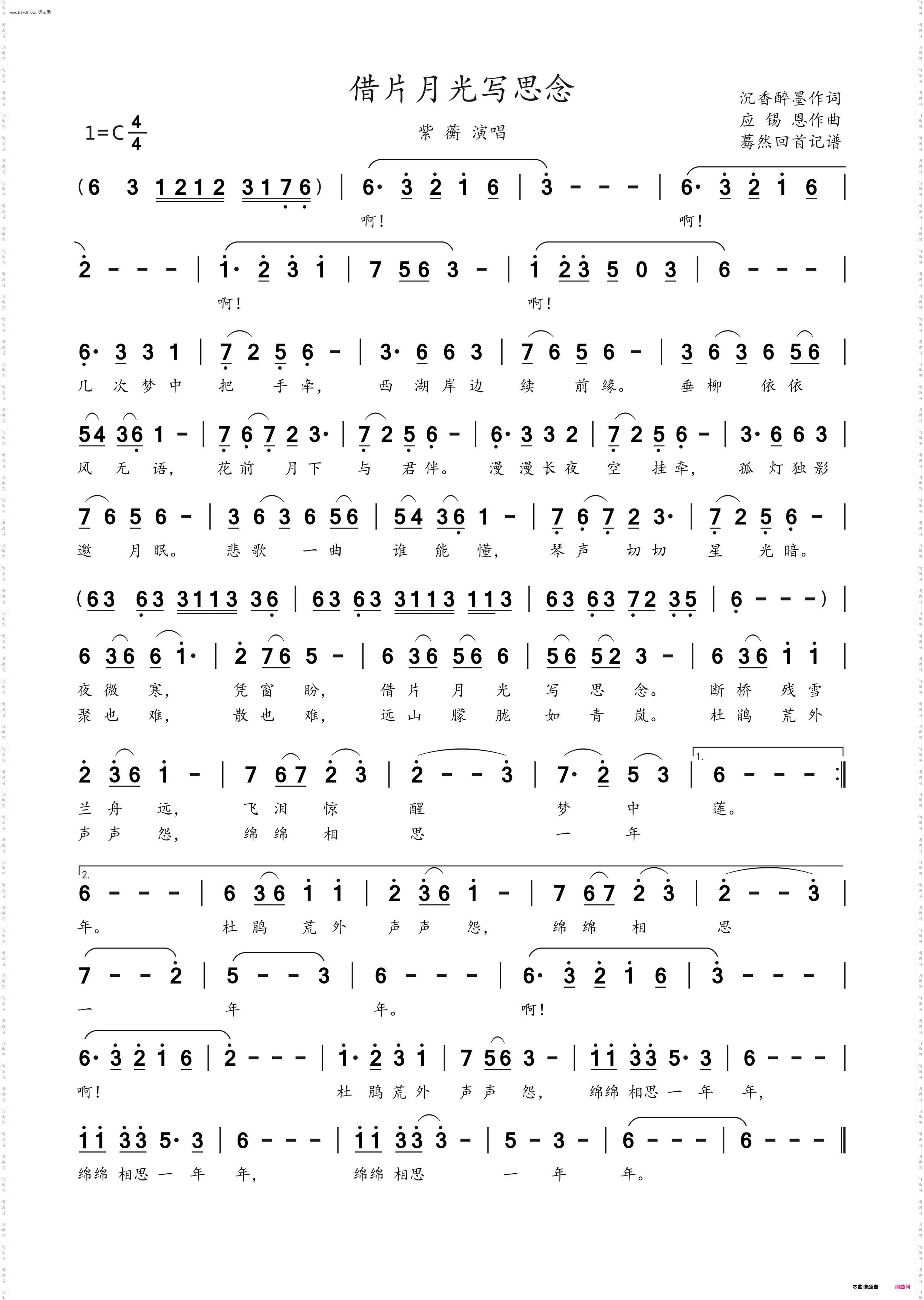 借片月光写思念_紫蘅