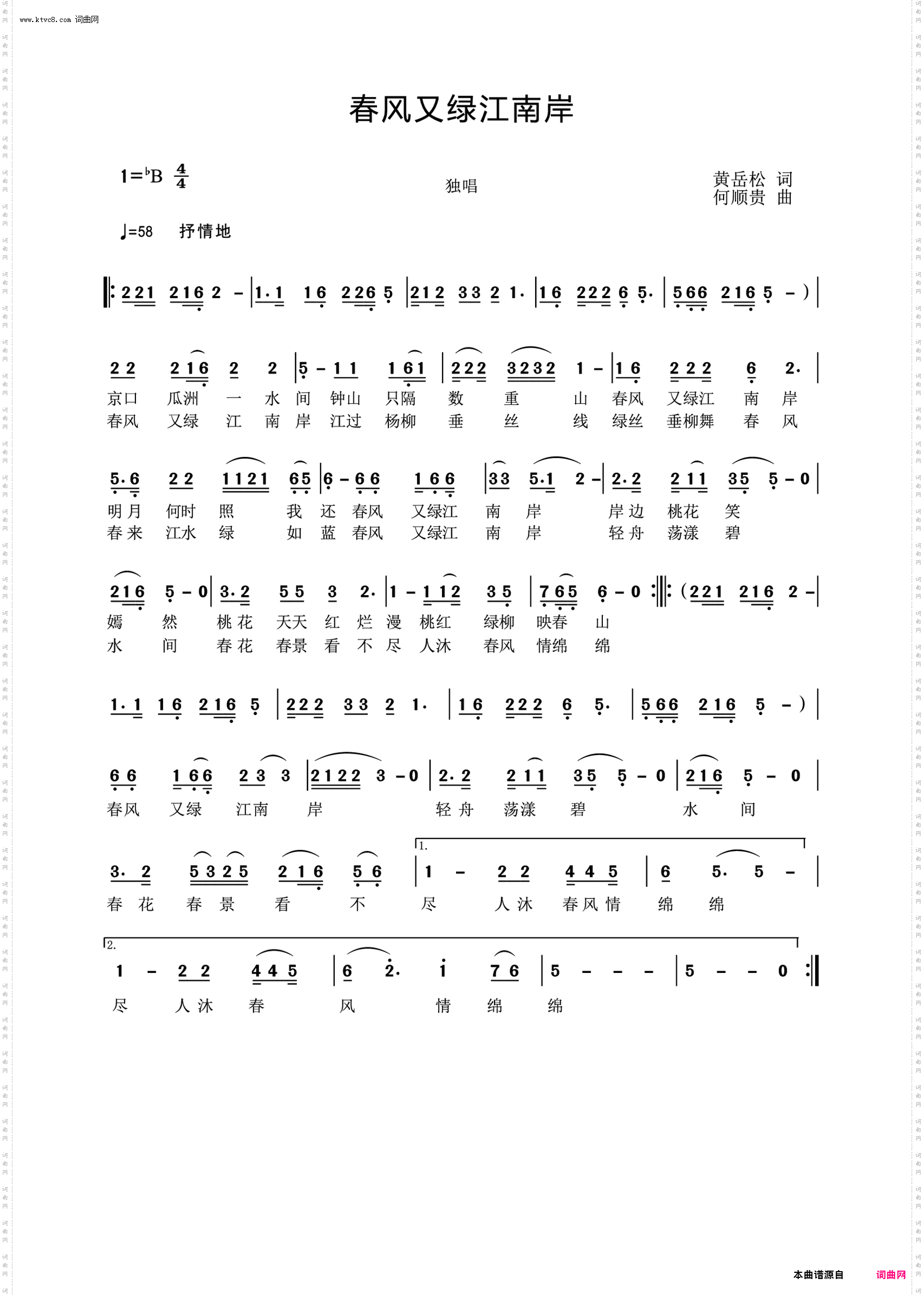 春风又绿江南岸