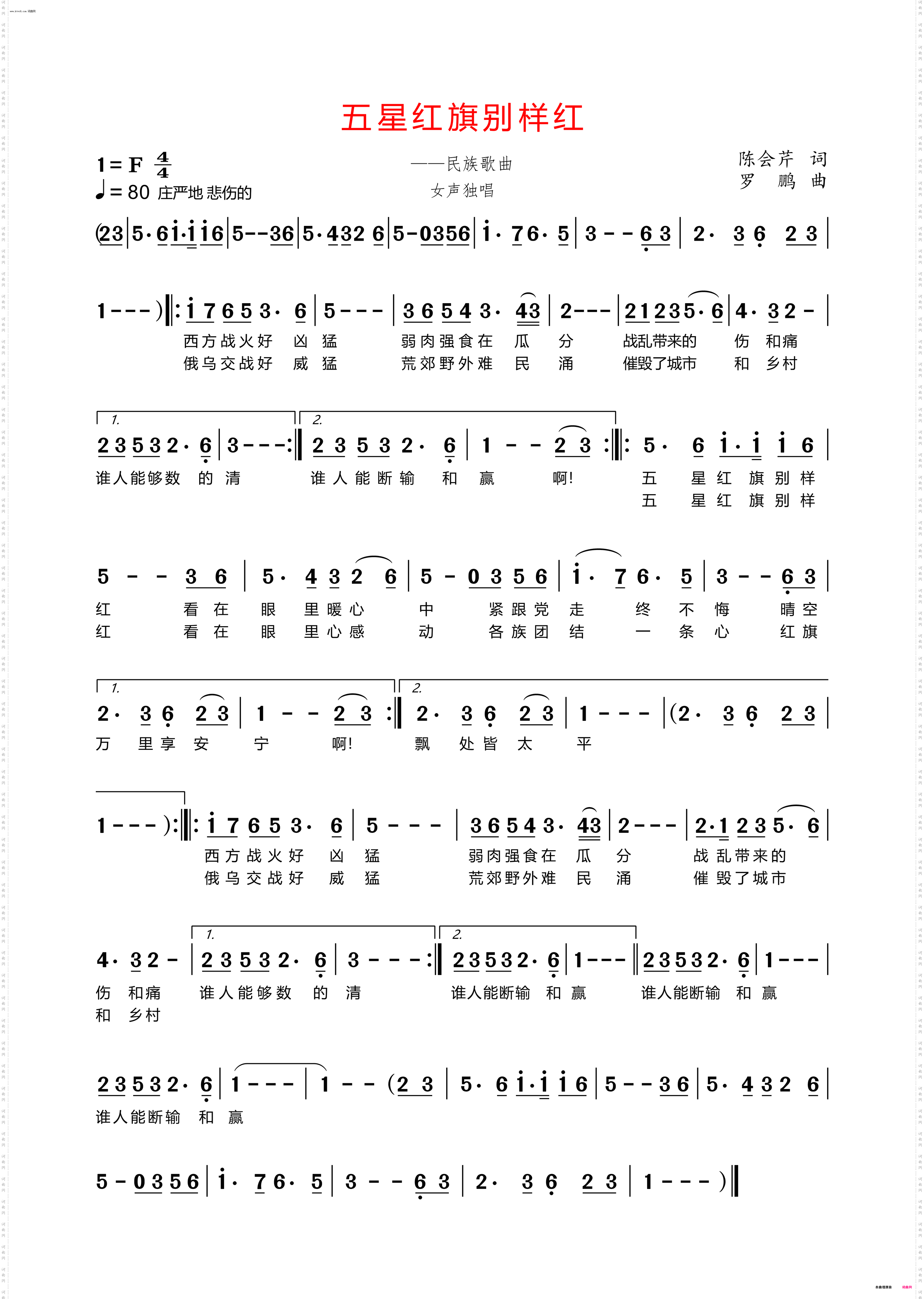 五星红旗别样红_民族歌曲