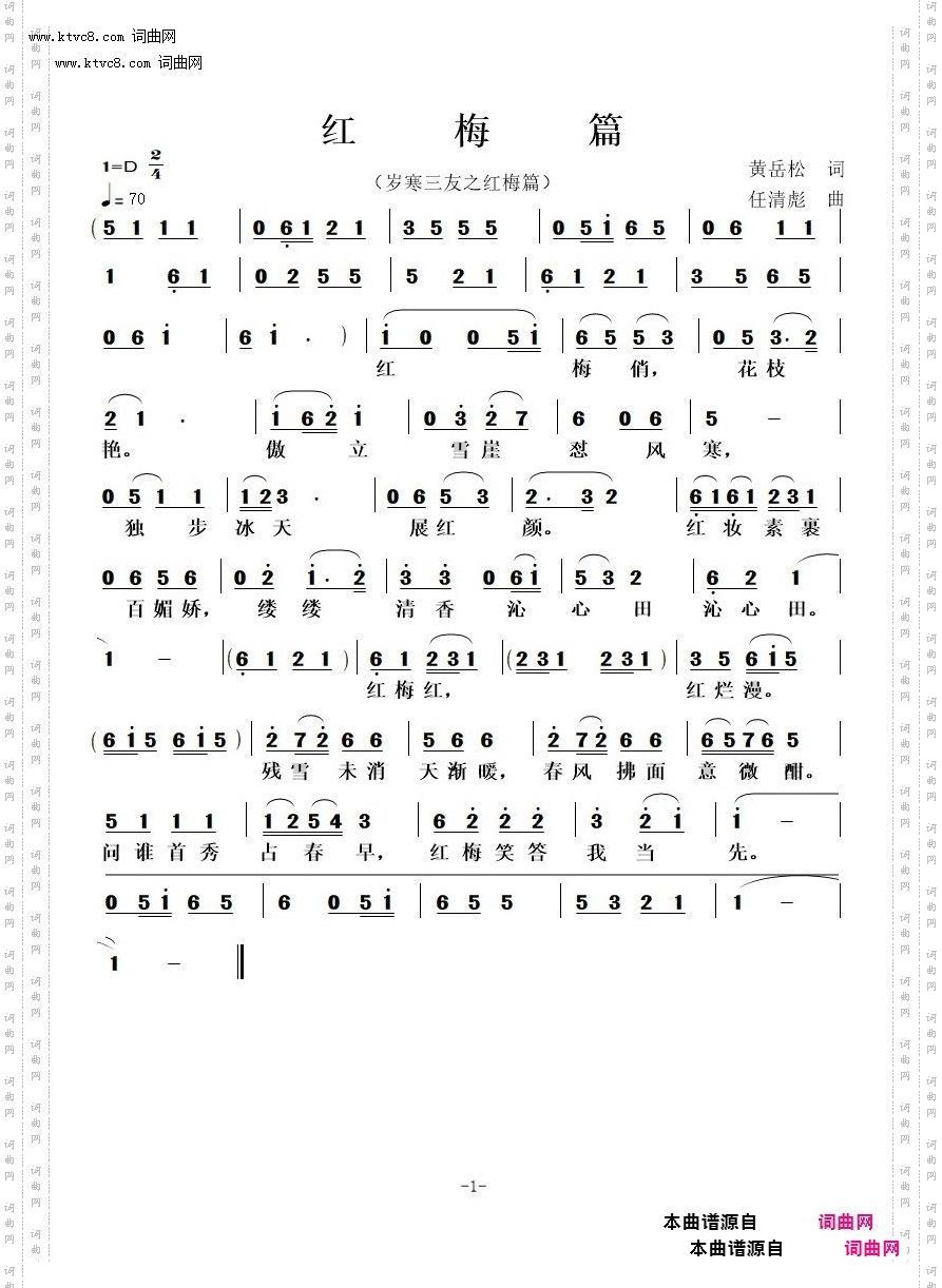 红梅篇_岁寒三友之红梅篇