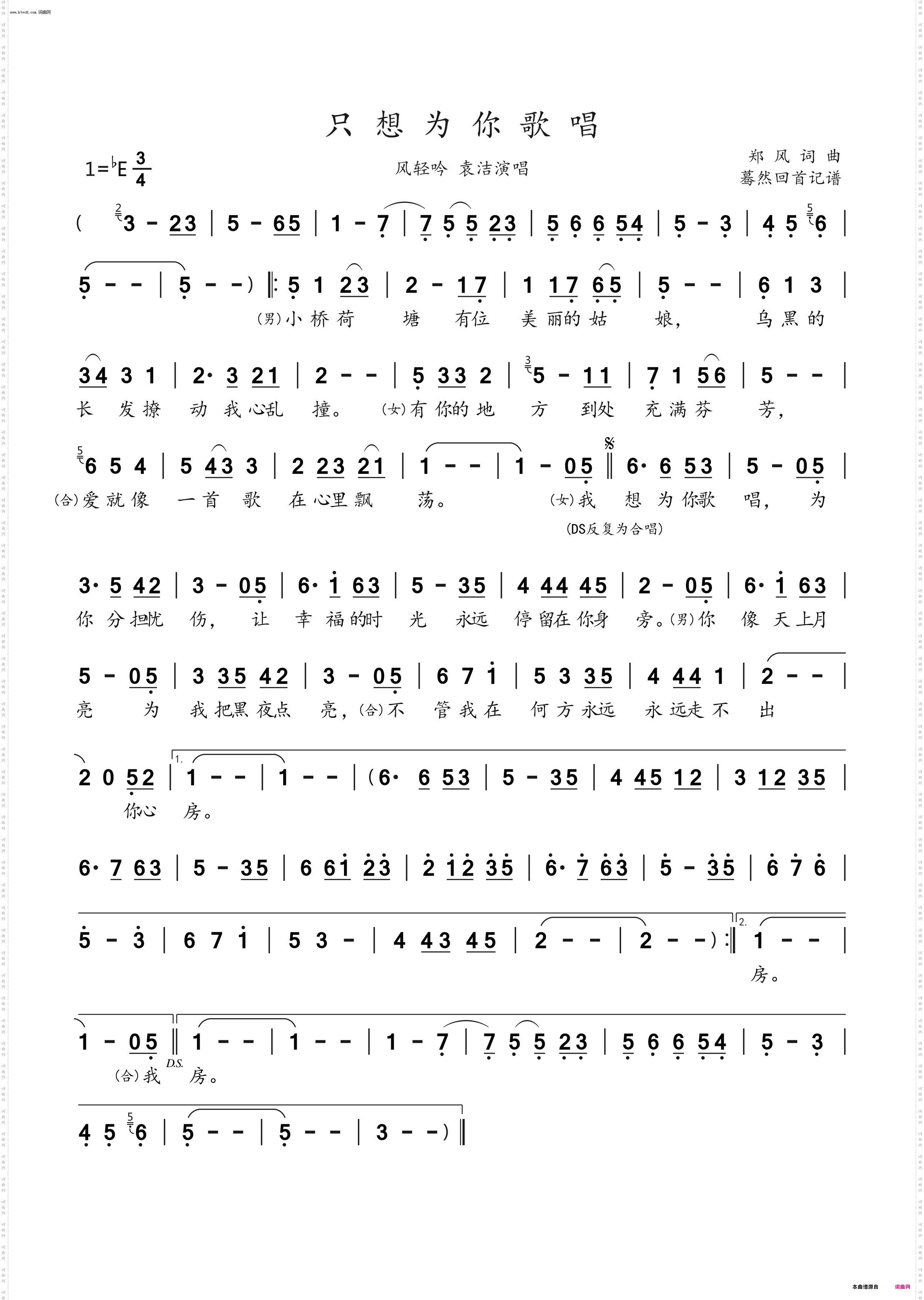 只想为你歌唱_风轻吟 袁洁演唱