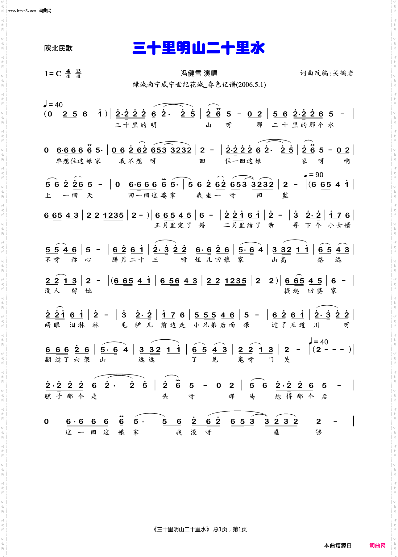 三十里明山二十里水_冯健雪