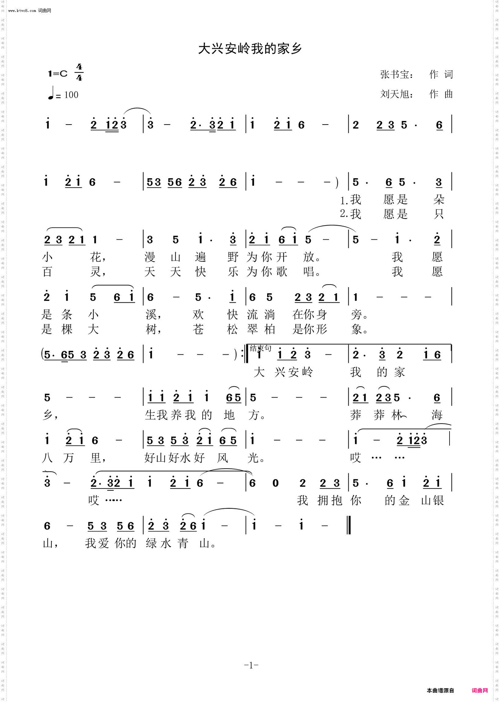 大兴安岭我的家乡