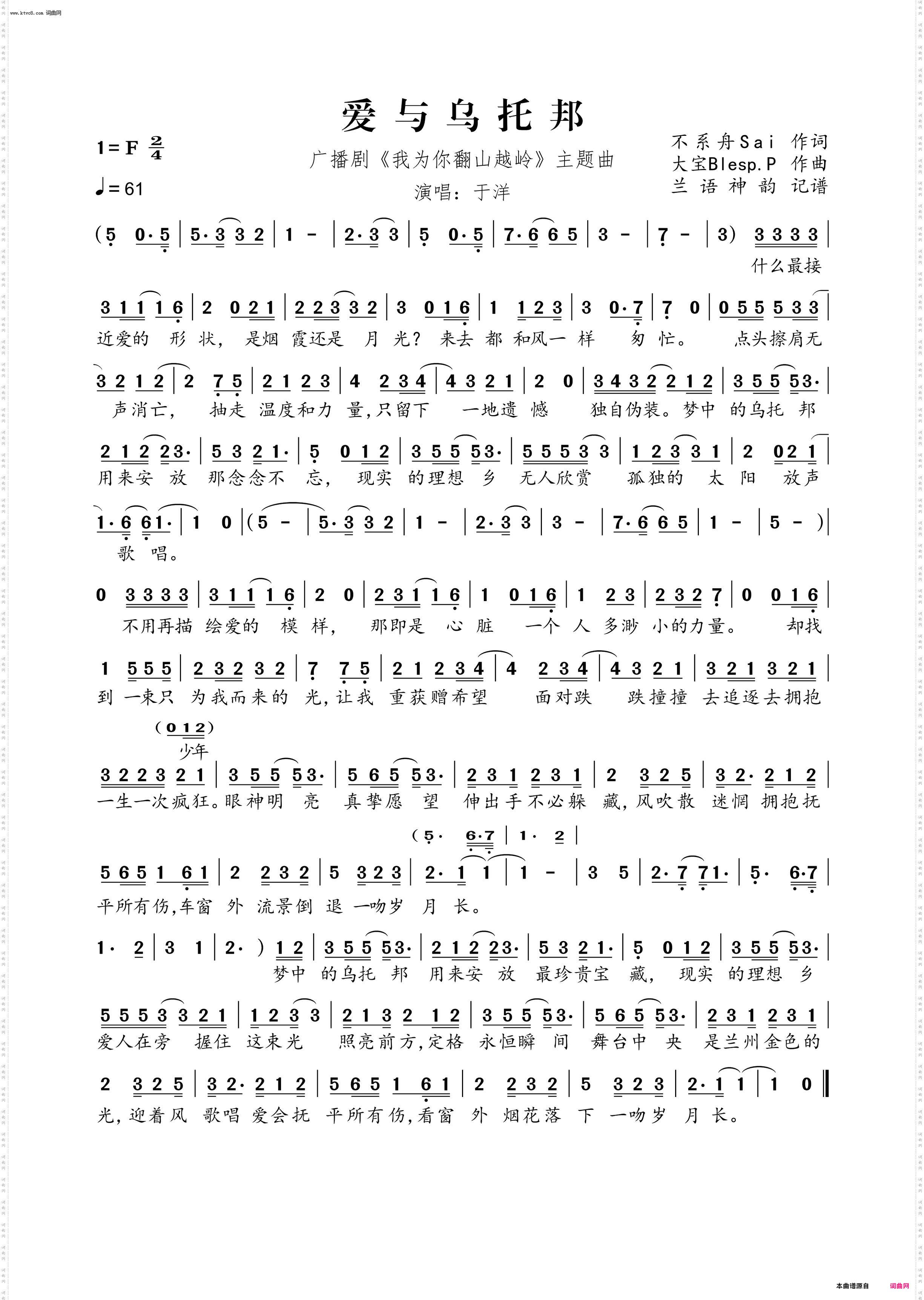 爱与乌托邦_广播剧《我为你翻山越岭》主题曲