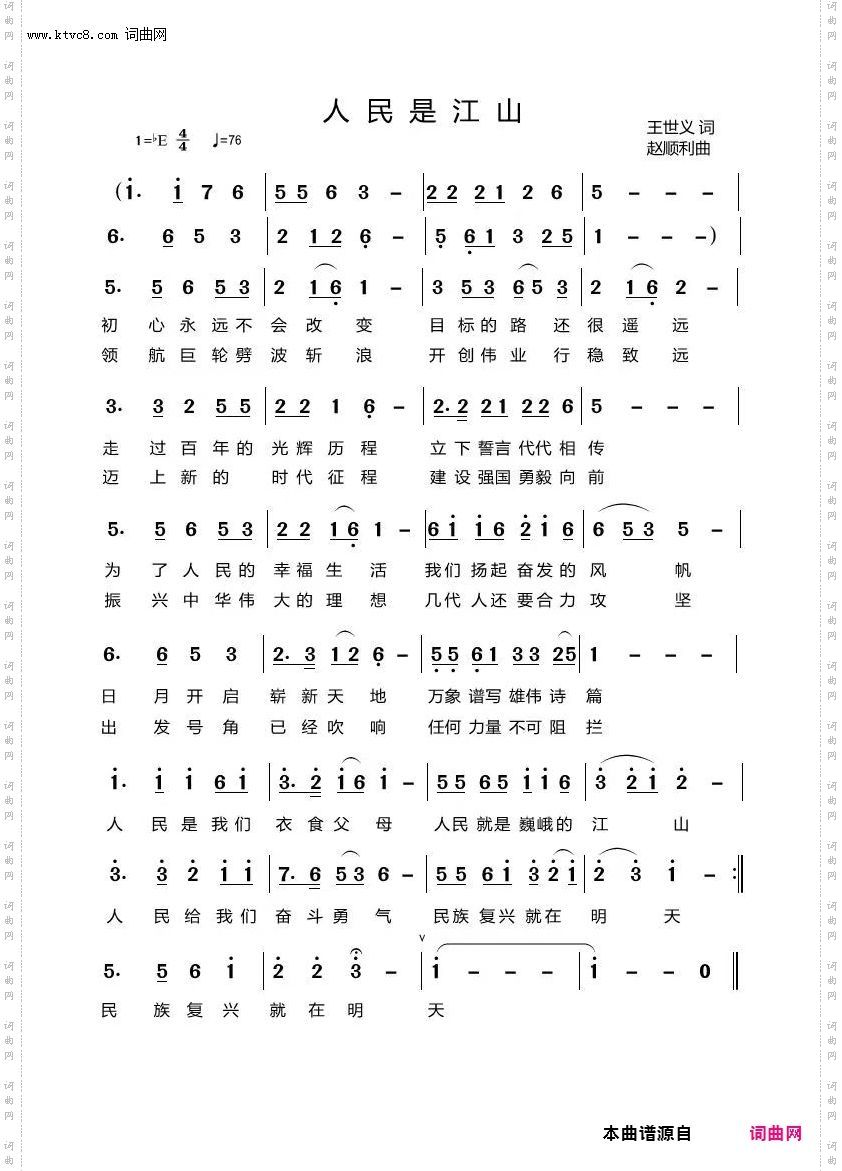 人民是江山
