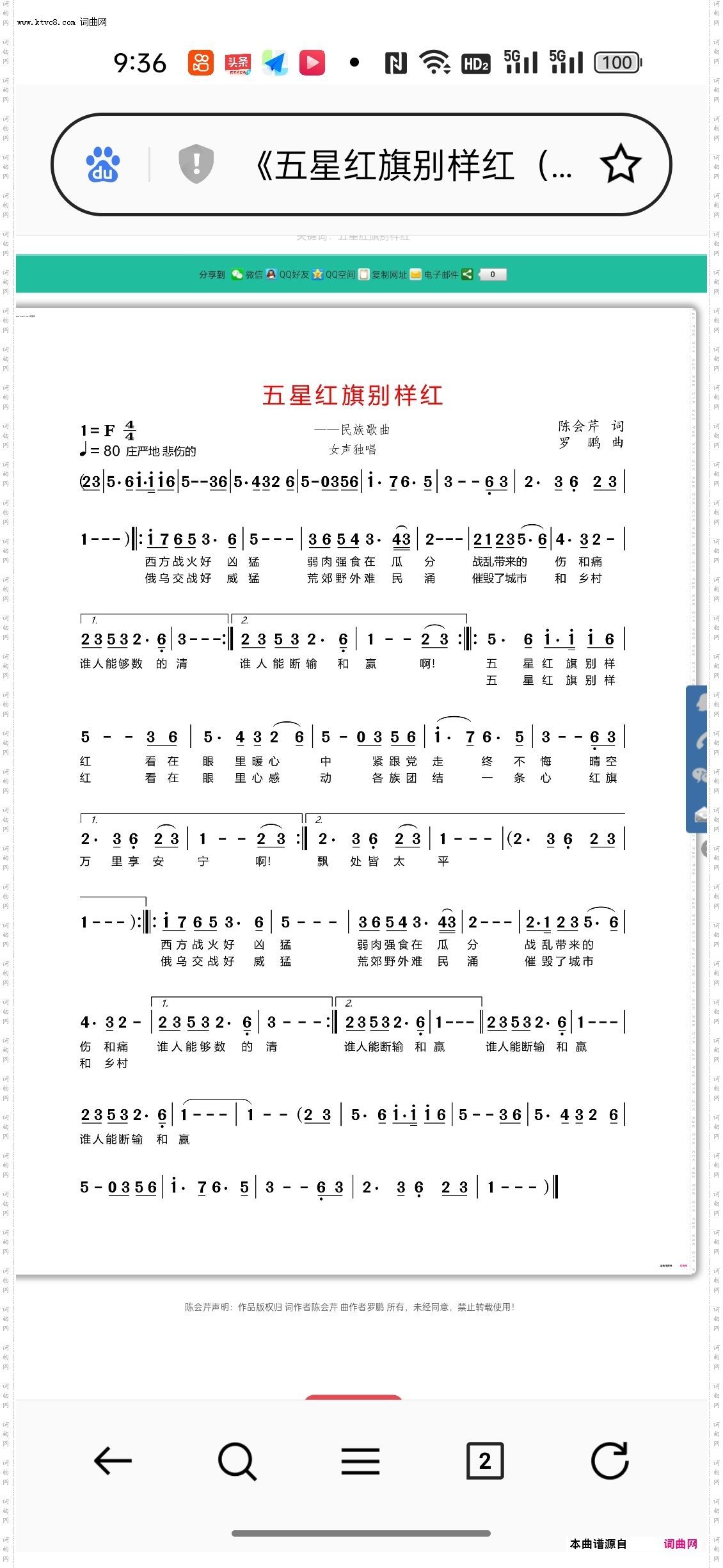 五星红旗别样红