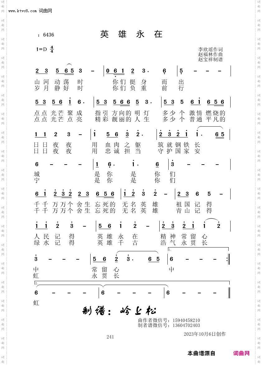 英雄永在_赵福林原创专辑