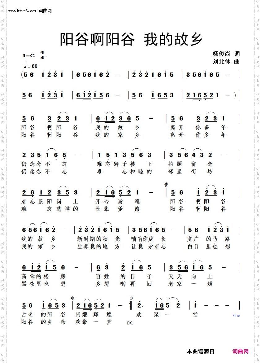 阳谷啊阳谷我的故乡