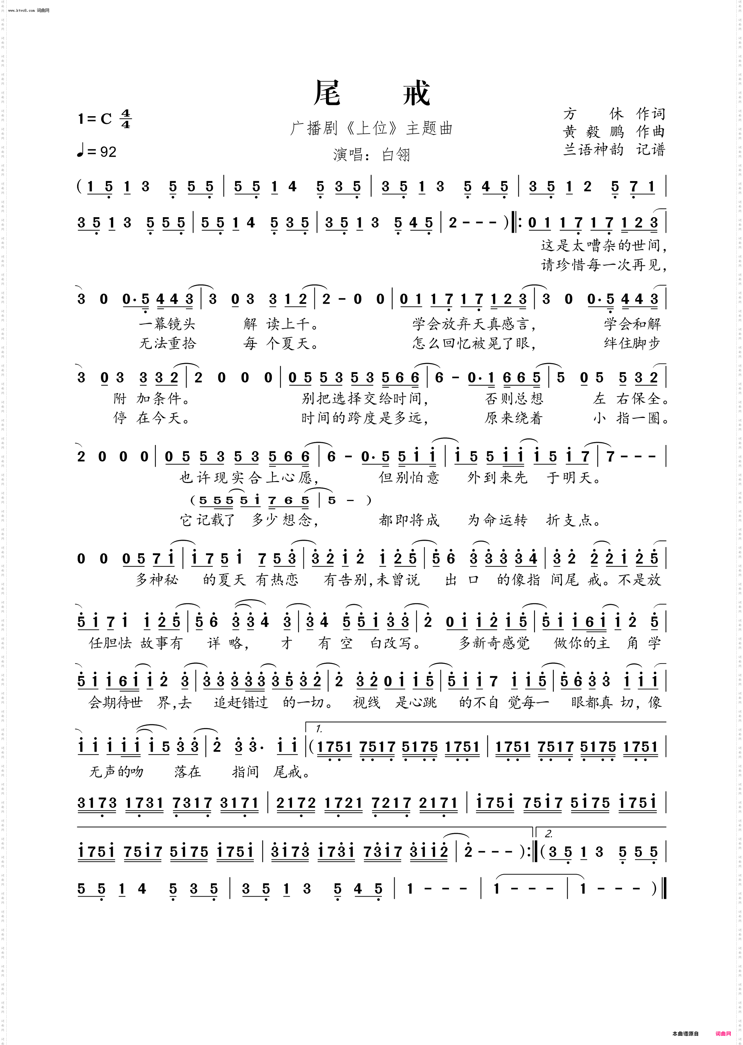 尾戒_广播剧《上位》主题曲