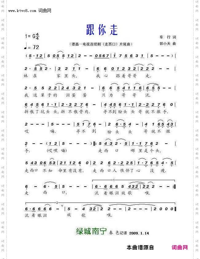 跟你走_电视连续剧《走西口》片尾曲