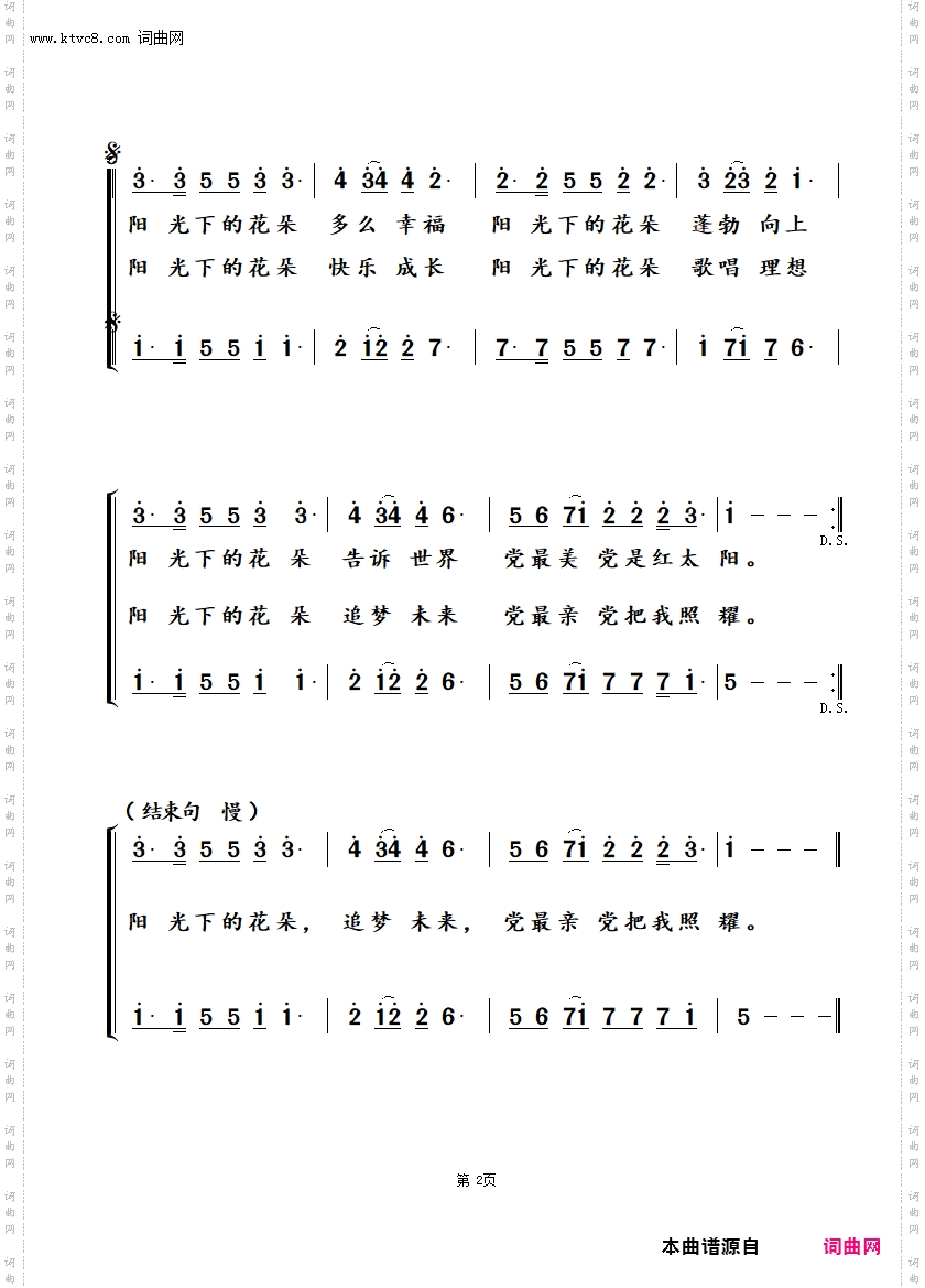 阳光下的花朵_给当代幸福的少年儿童们创作的歌曲