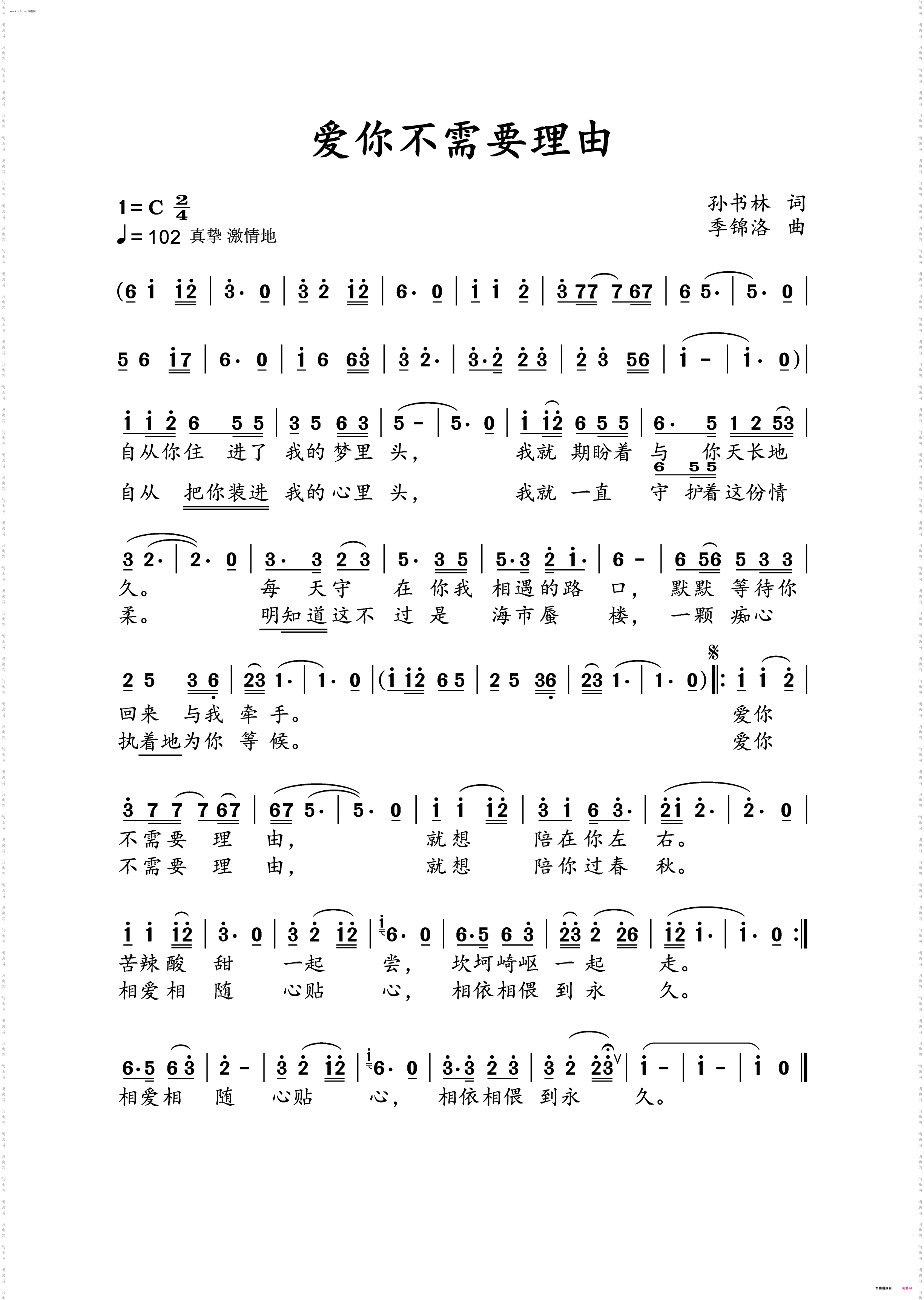 爱你不需要理由