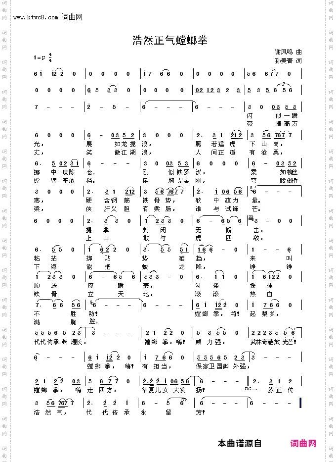 浩然正气螳螂拳