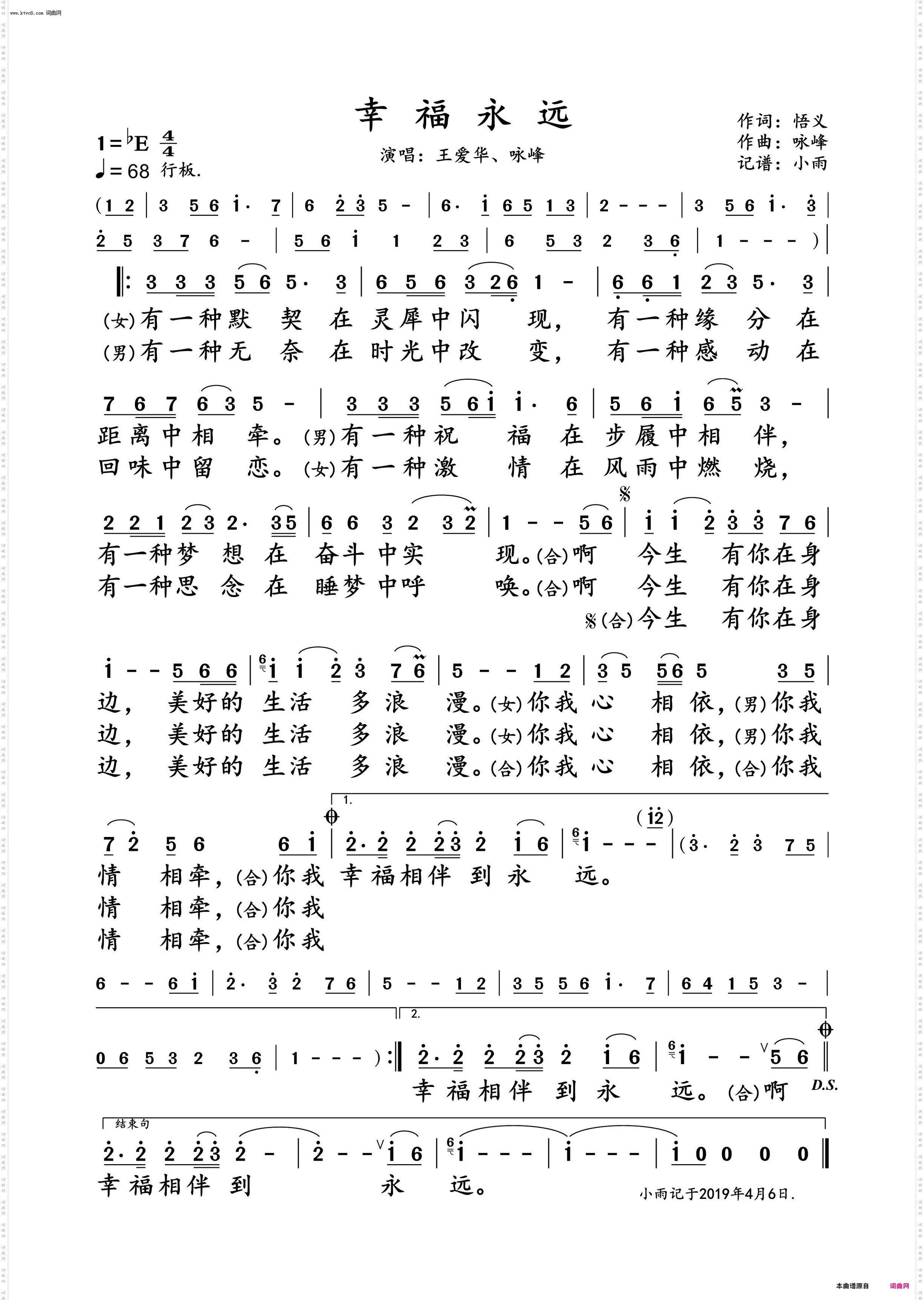 幸福永远_王爱华、咏峰 对唱完整谱