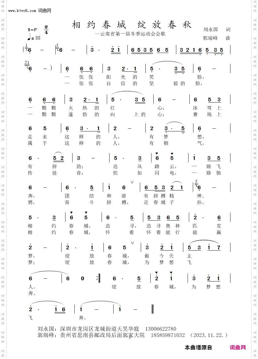 相约春城 绽放春秋_--云南省第一届冬季运动会会歌