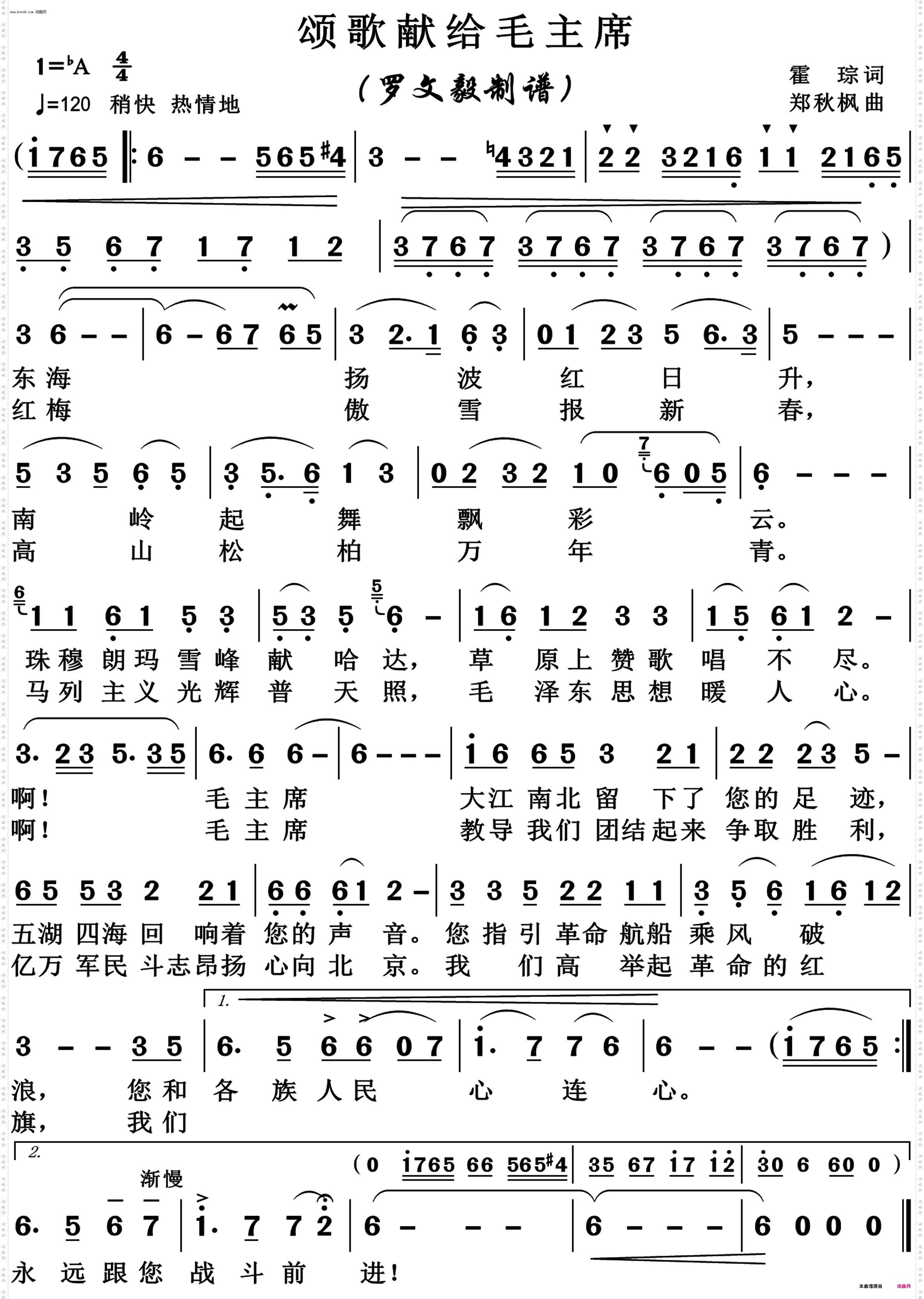 颂歌献给毛主席