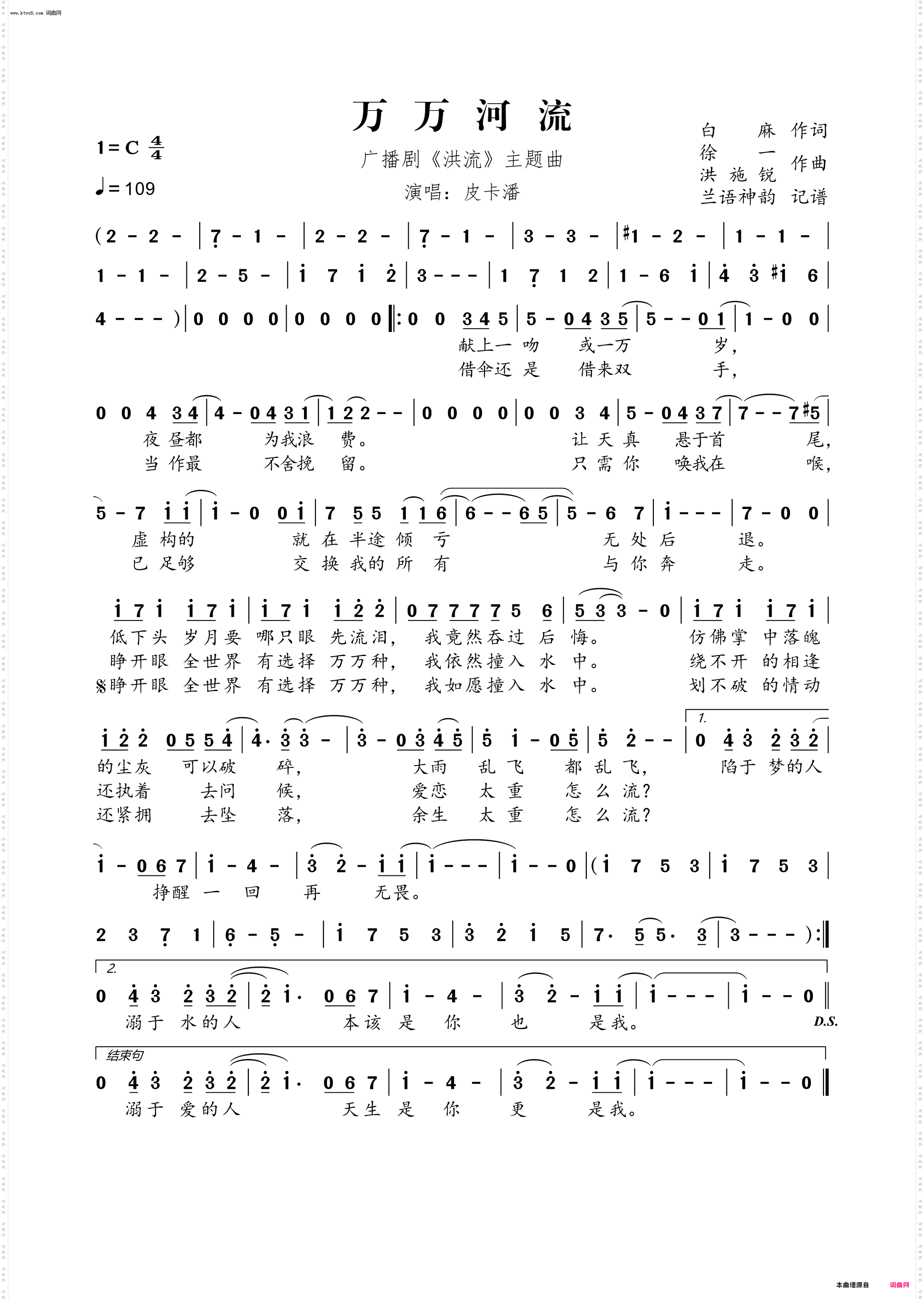 万万河流_广播剧《洪流》主题曲