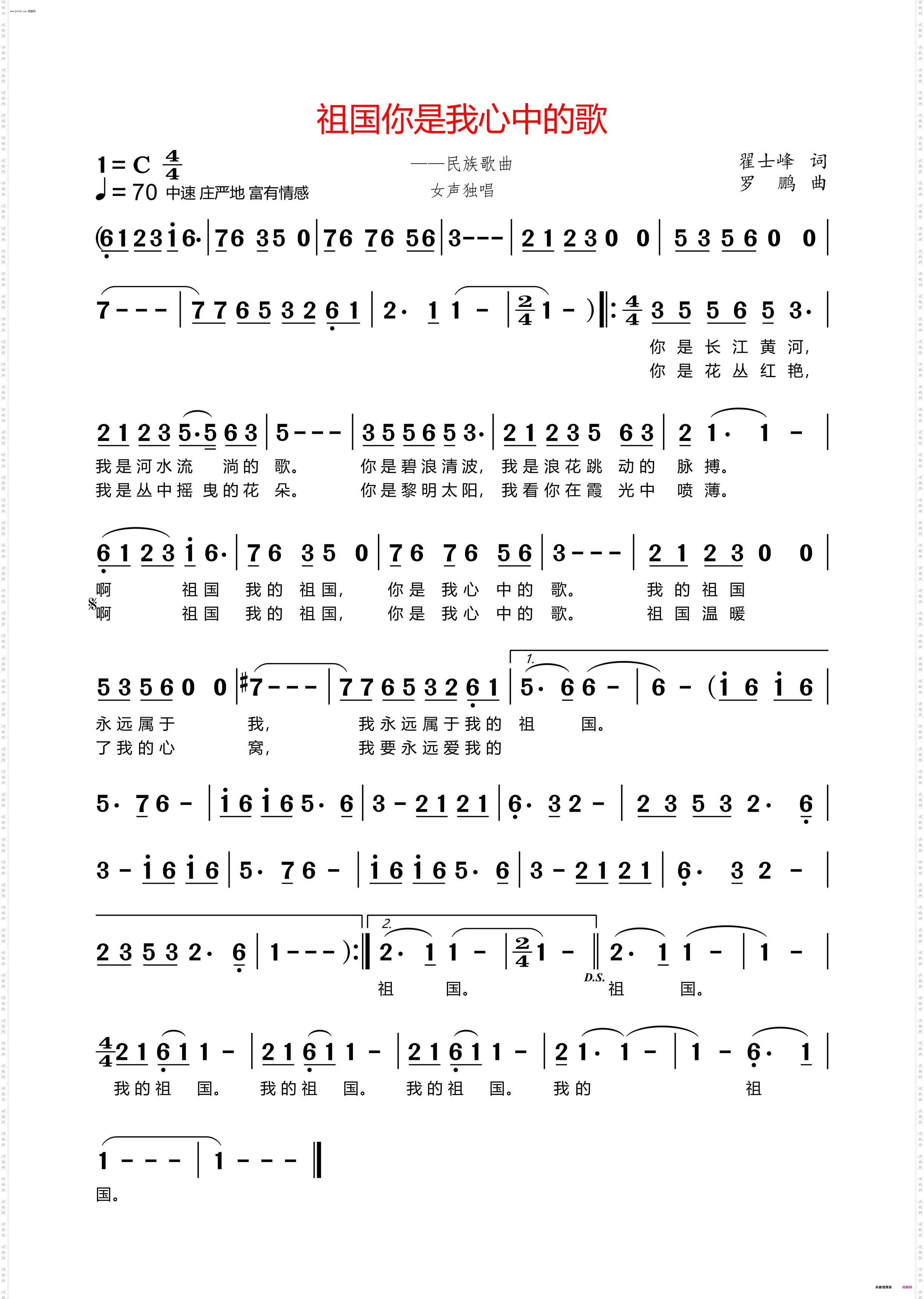 祖国你是我心中的歌_民族歌曲