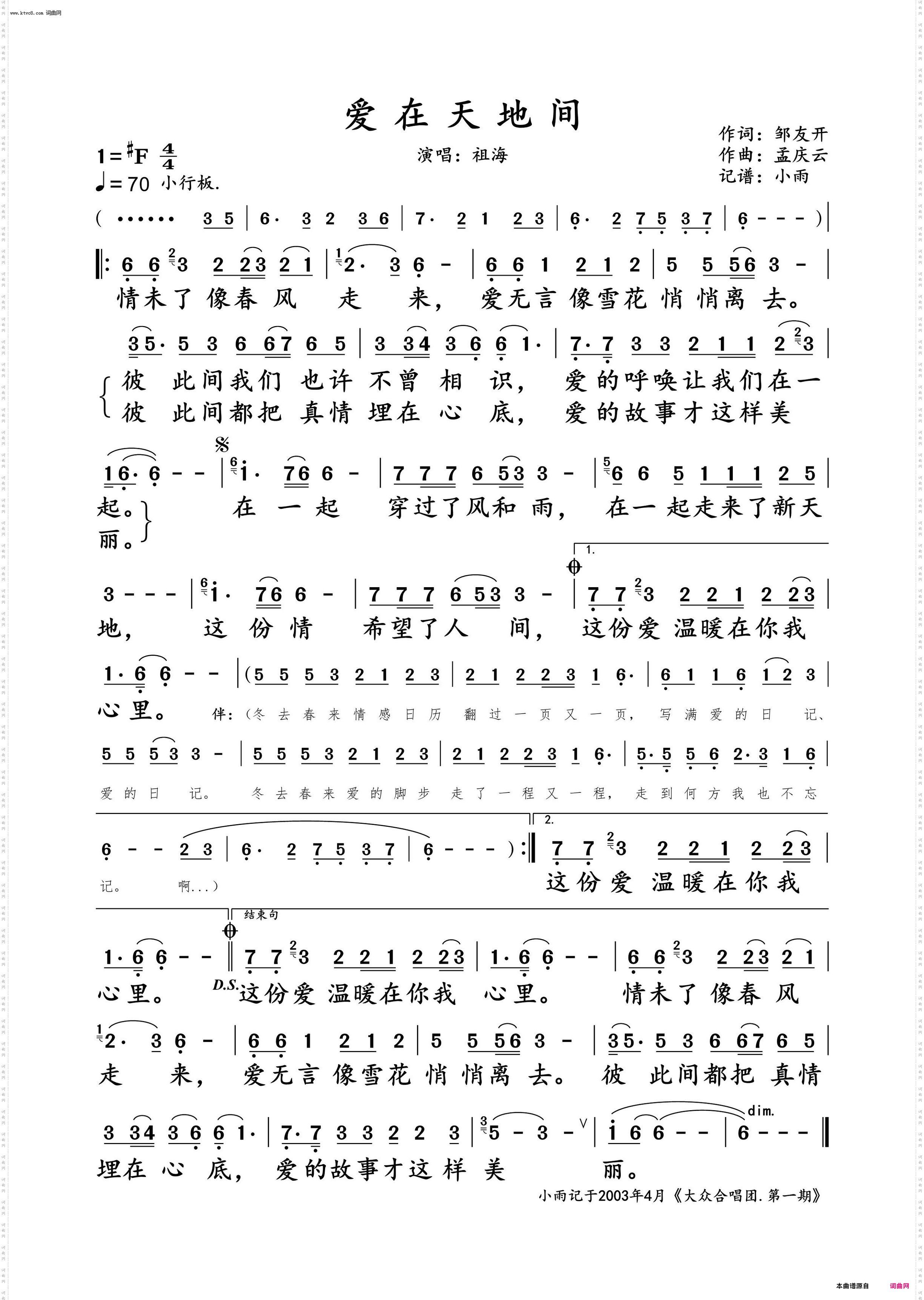 爱在天地间_祖海 2003年春晚演唱谱