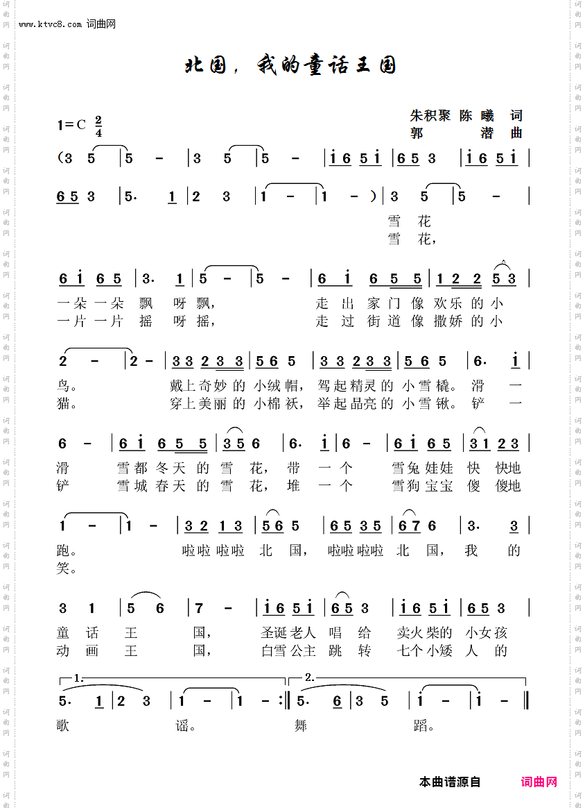北国，我的童话王国