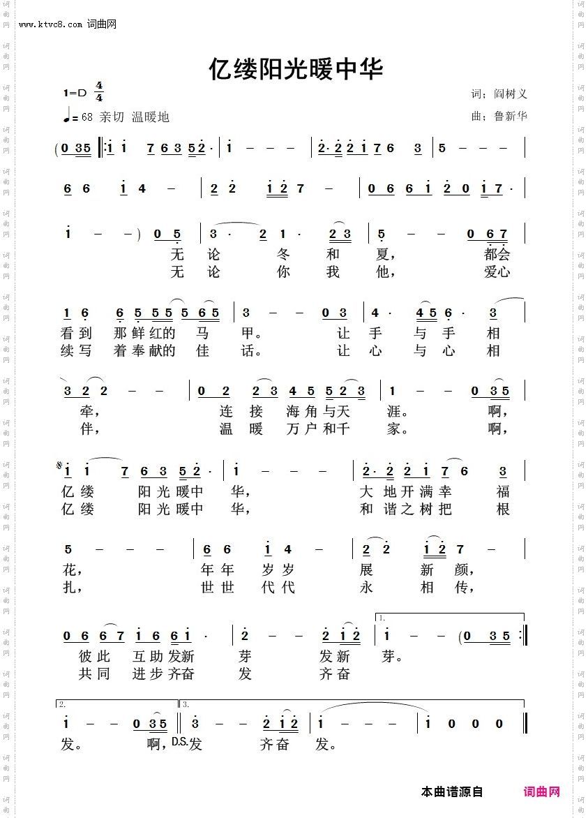 亿缕阳光暖中华