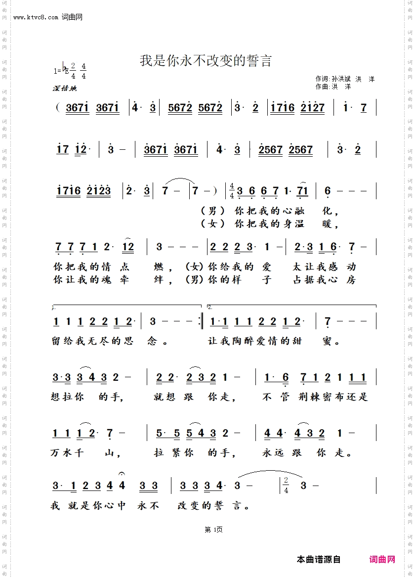 我就是你永不改变的誓言