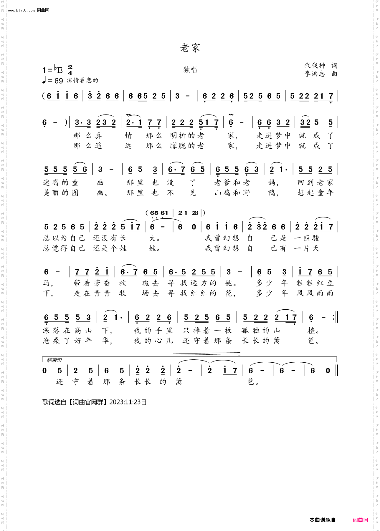 老家_独唱