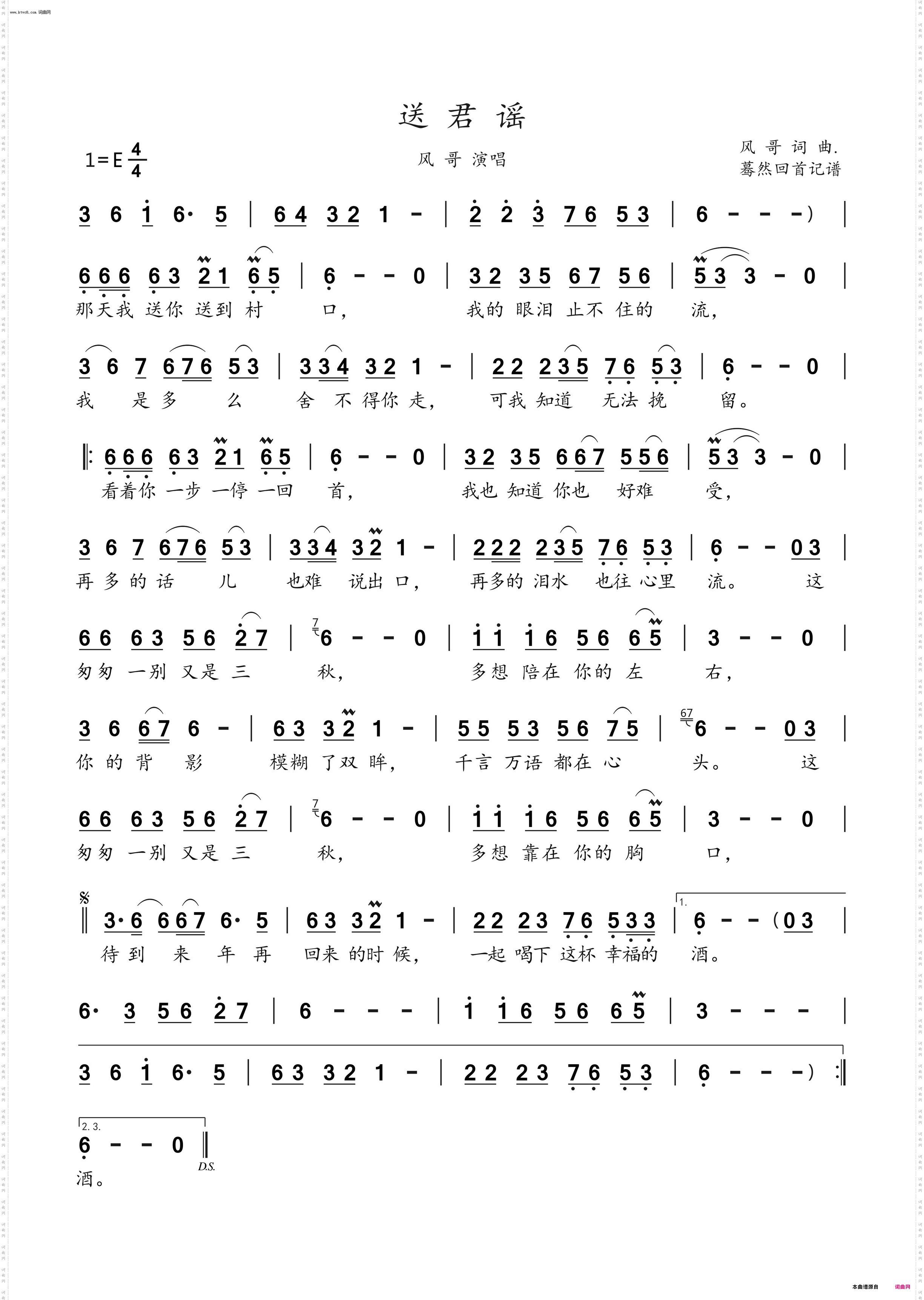 送君谣_风哥演唱