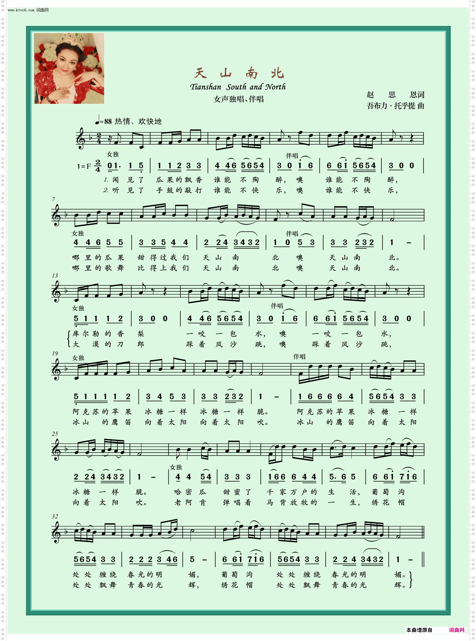 天山南北_女声独唱、伴唱
