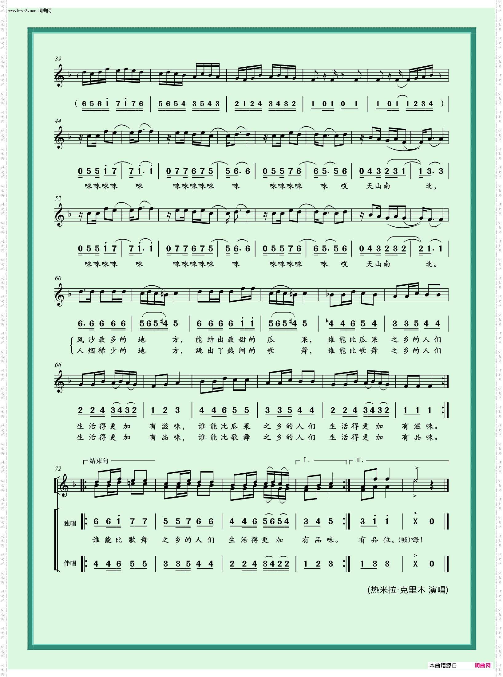 天山南北_女声独唱、伴唱