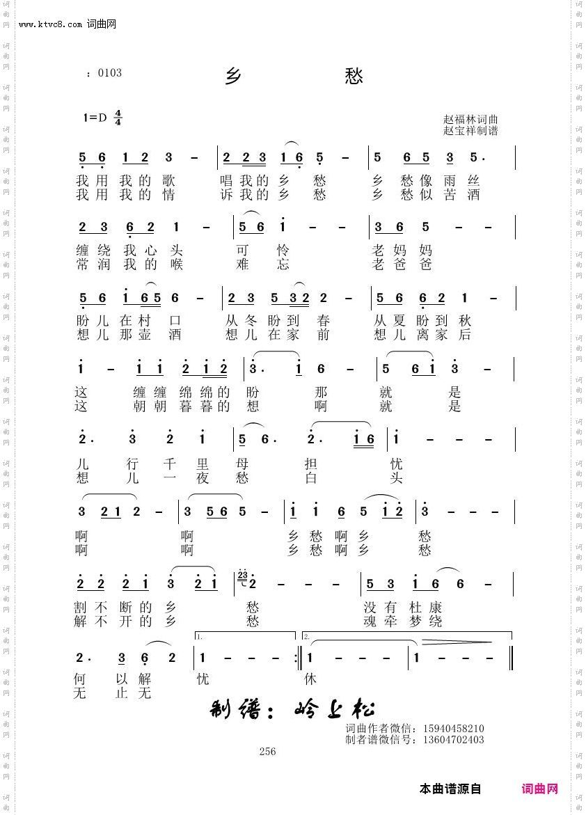 乡愁_赵福林原创专辑