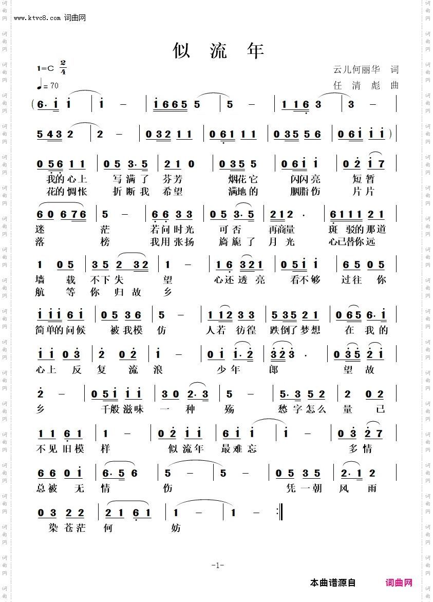 似流年