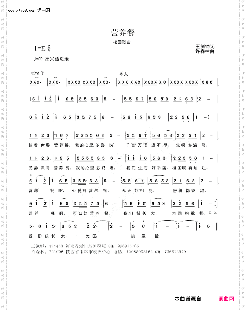 营养餐_校园歌曲