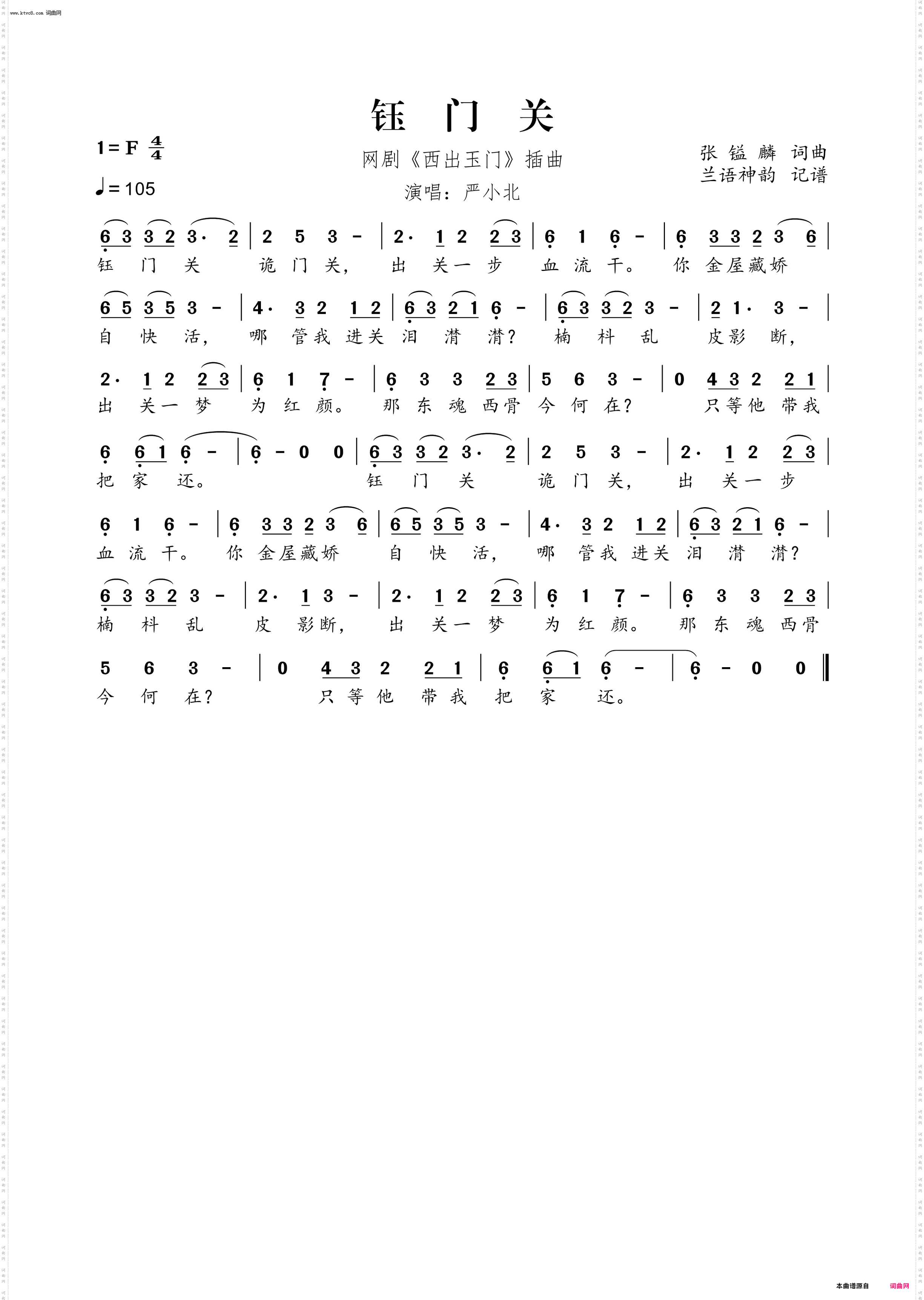 钰门关_网剧《西出玉门》插曲