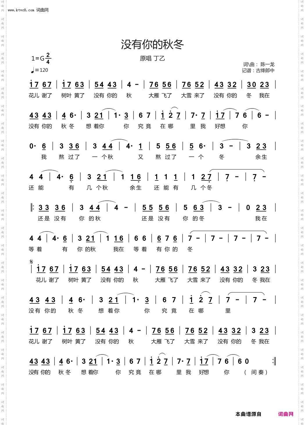 没有你的秋冬_原唱:丁乙