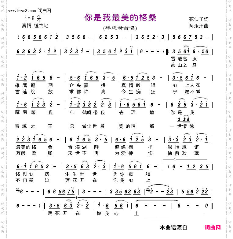 你是我最美的格桑_独唱