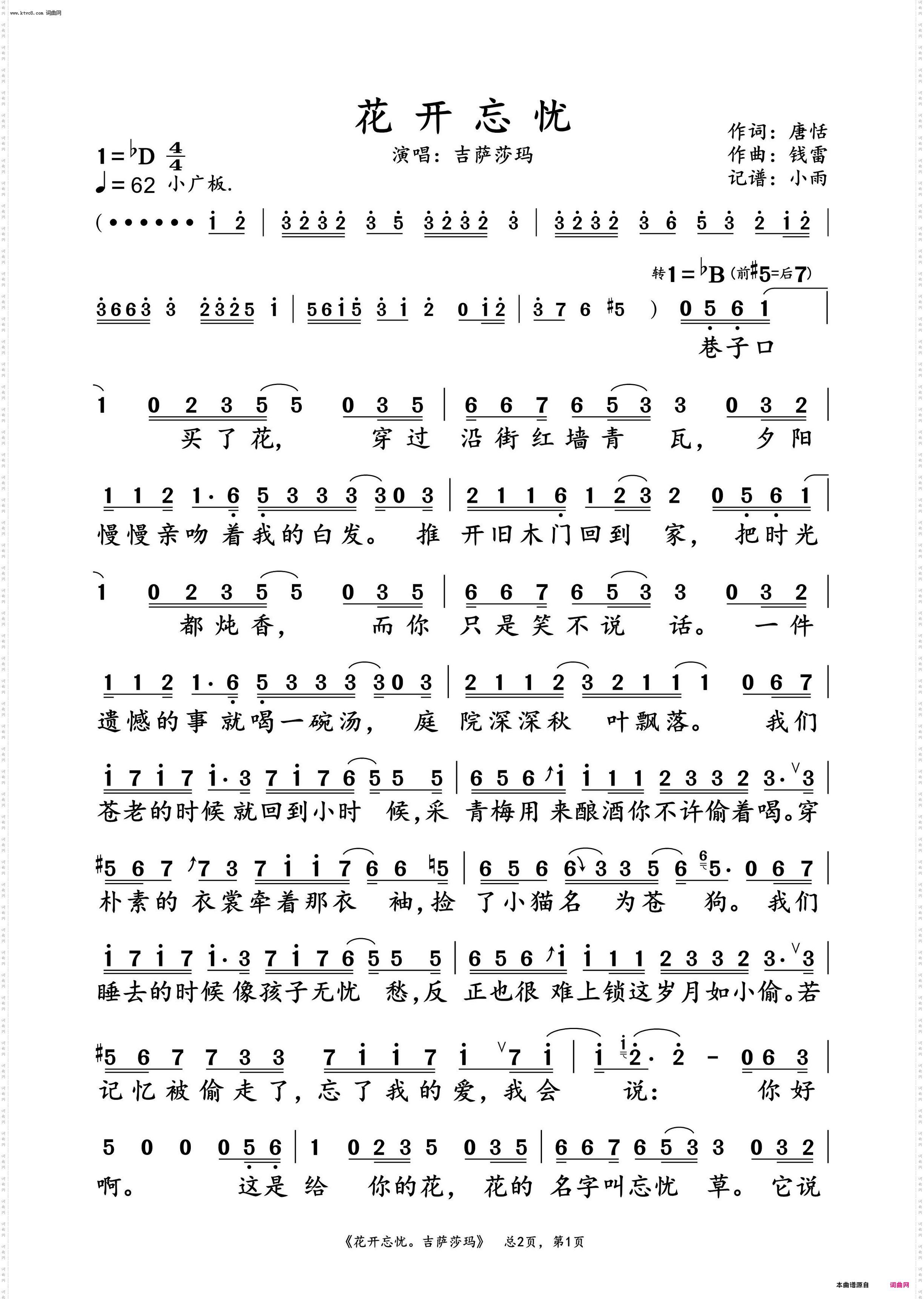 花开忘忧_吉萨莎玛 演唱谱
