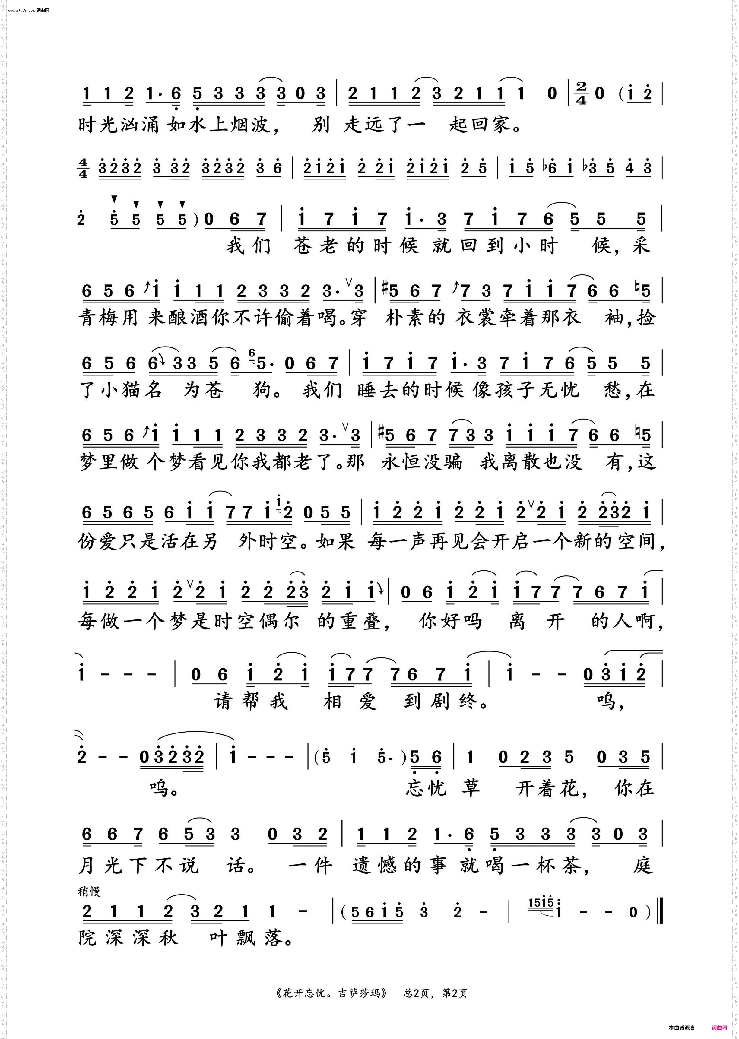 花开忘忧_吉萨莎玛 演唱谱