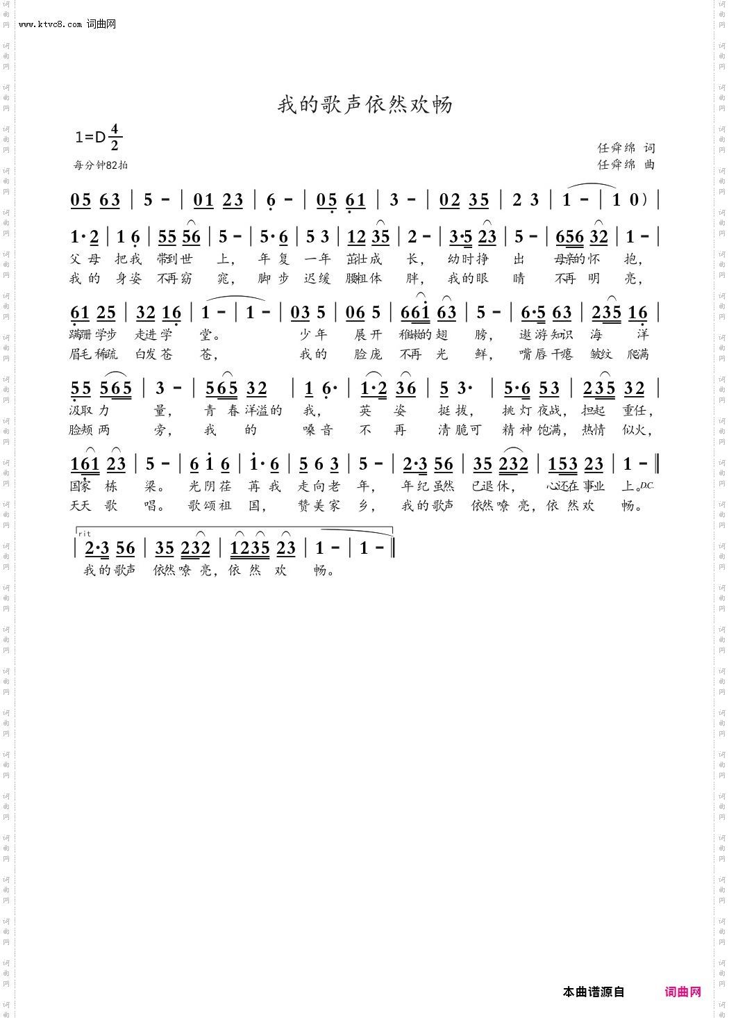 我的歌声依然欢畅