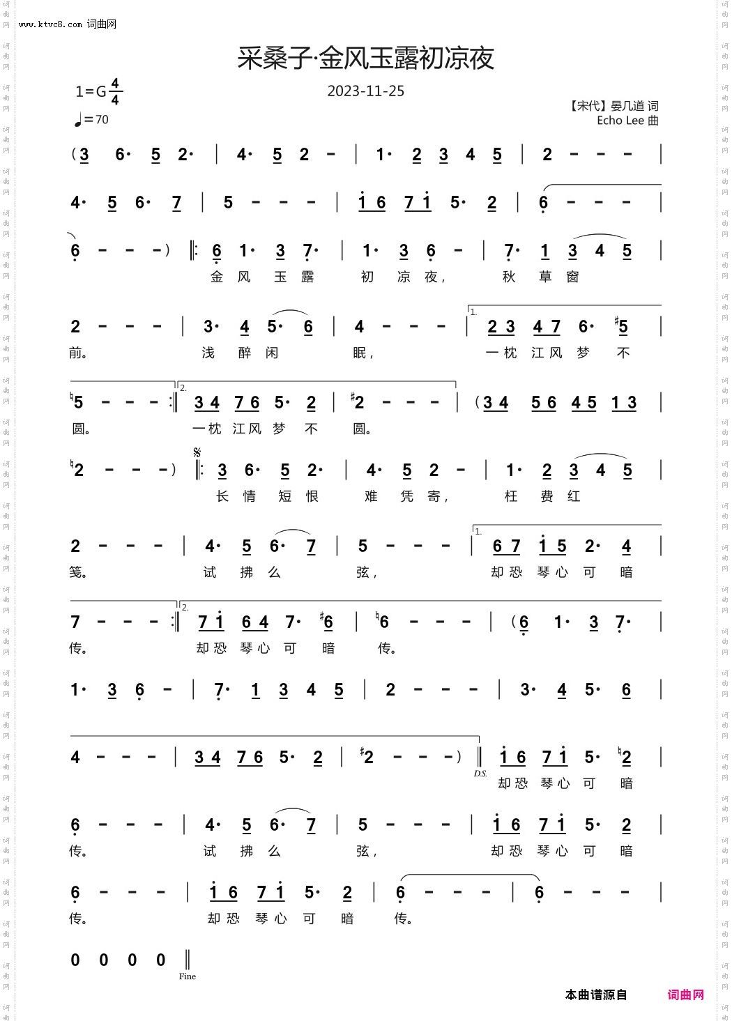 采桑子·金风玉露初凉夜