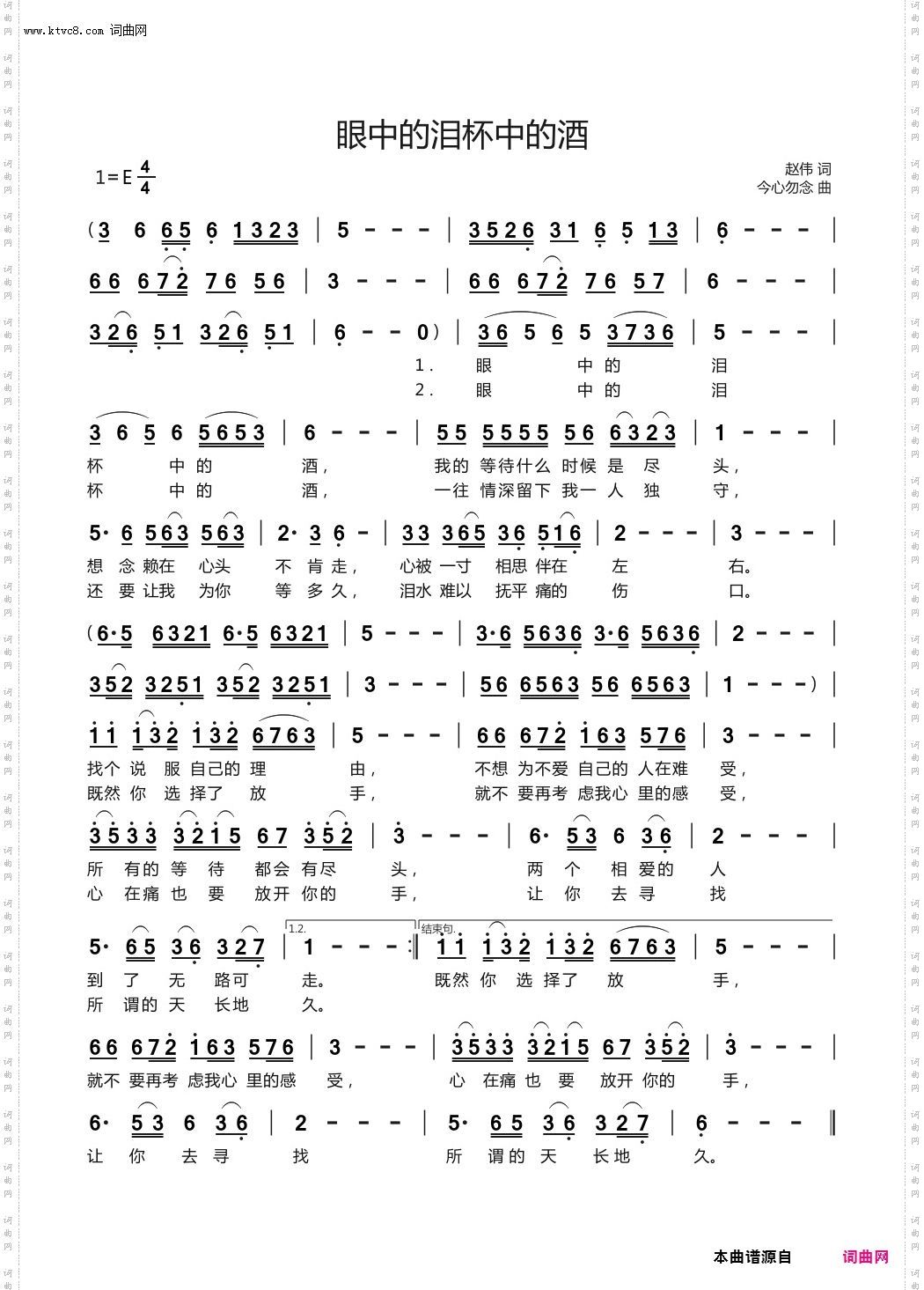 眼中的泪杯中的酒