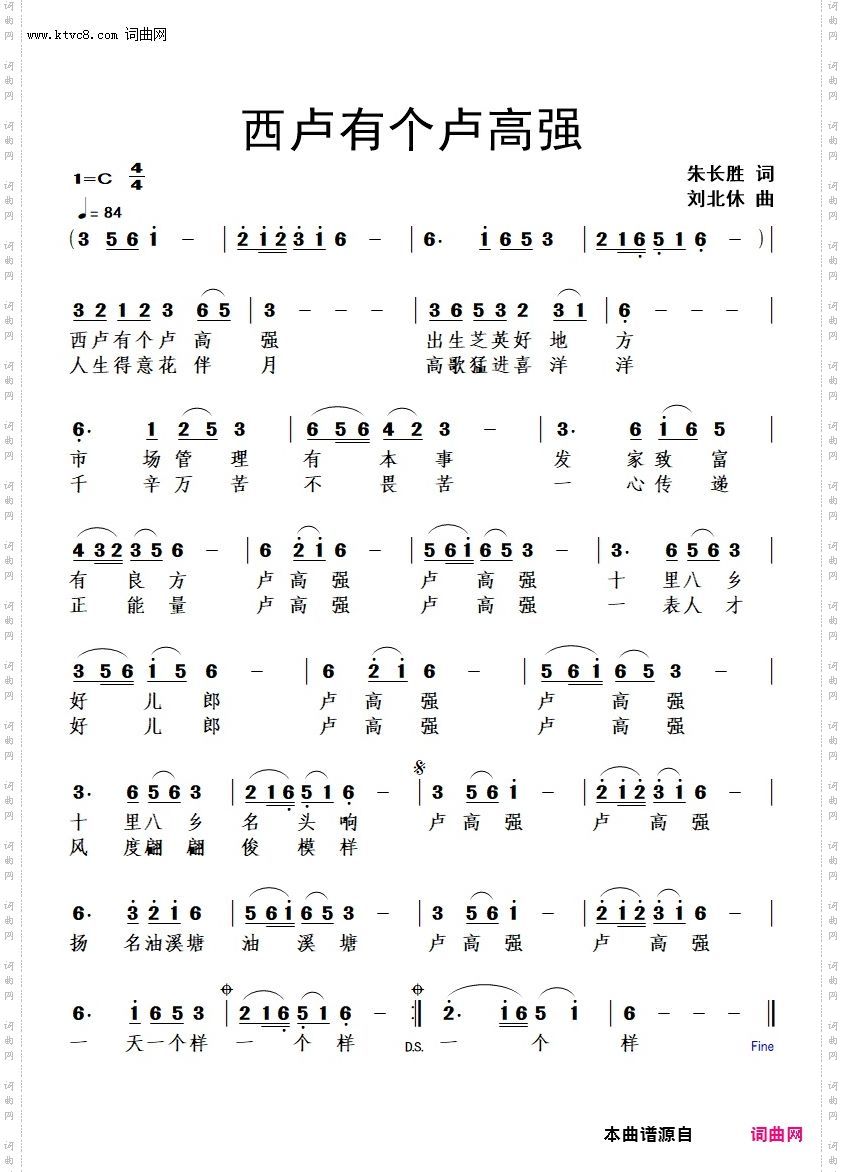 西卢有个卢高强