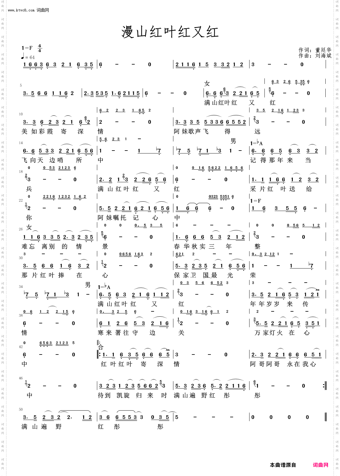 漫山红叶红又红