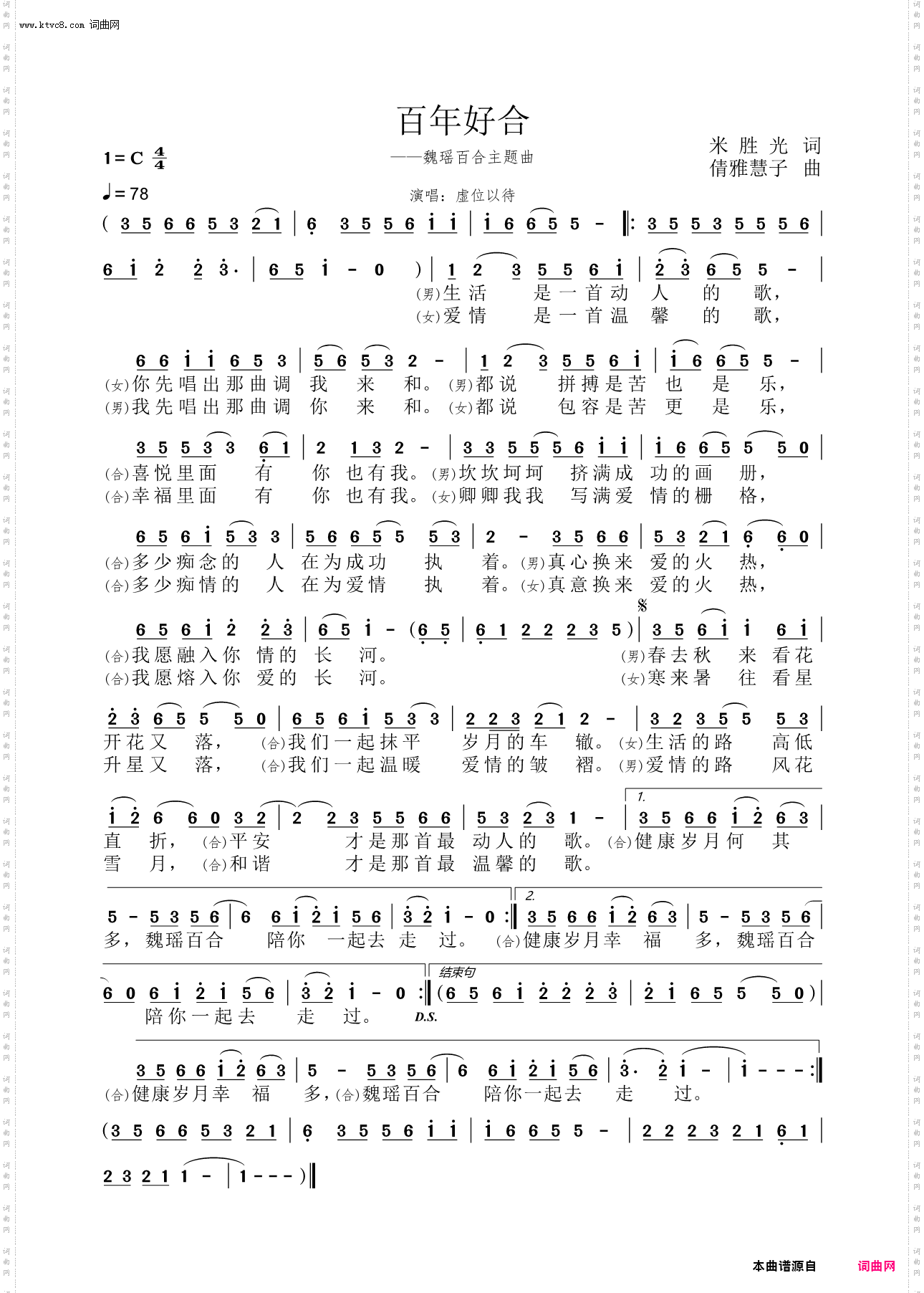 百年好合_——魏瑶百合主题曲