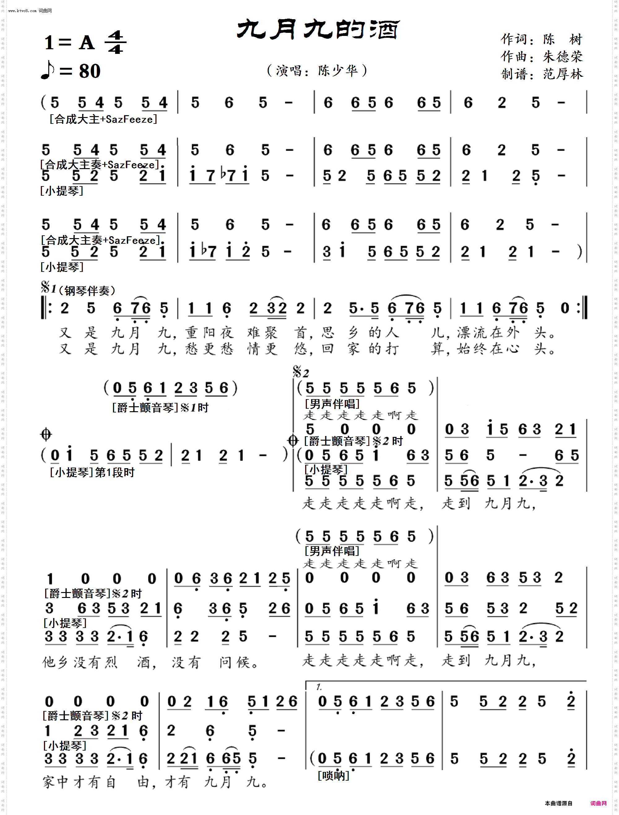 九月九的酒 九月九的酒_电子琴伴奏配器谱