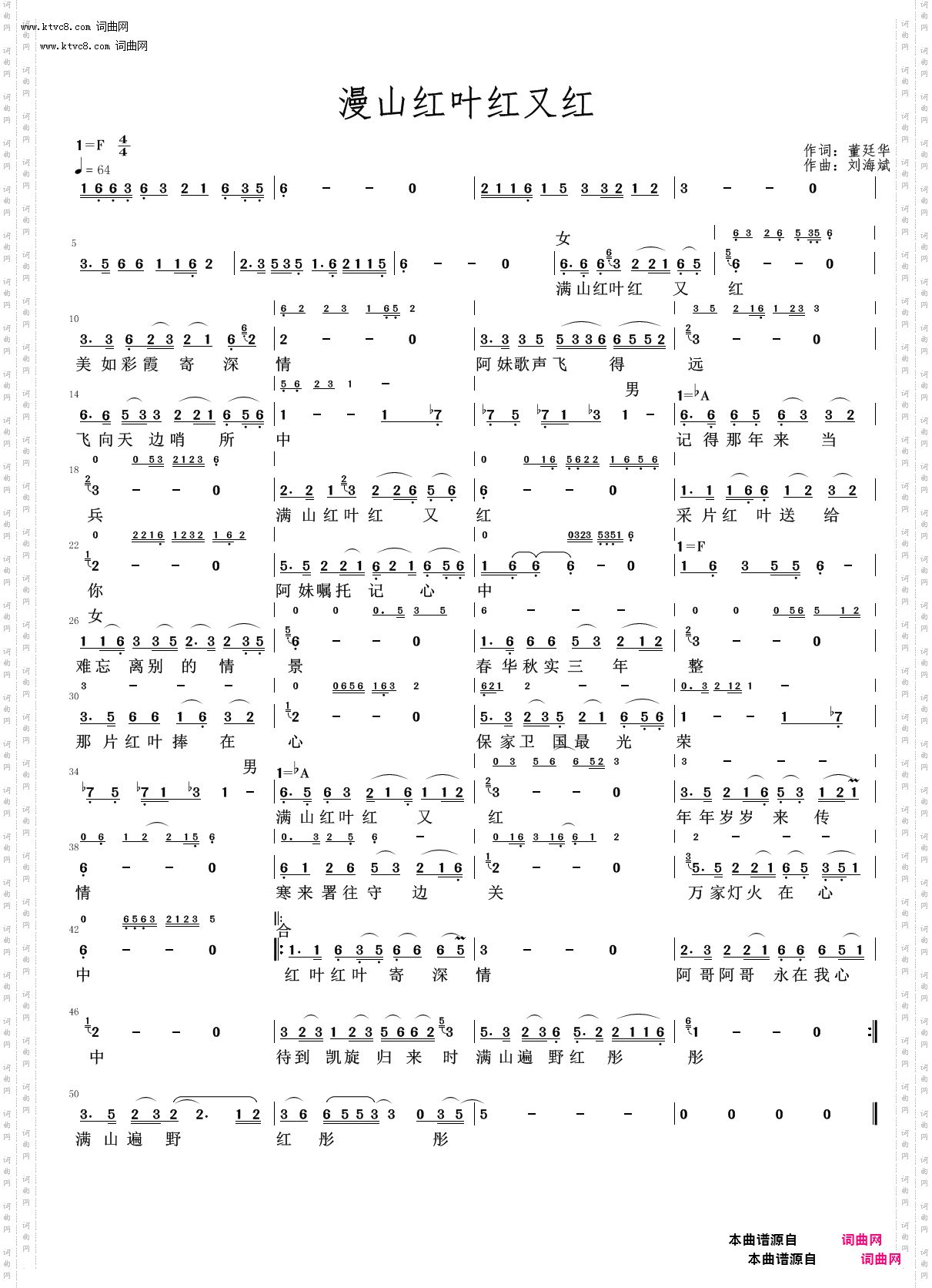 漫山红叶红又红